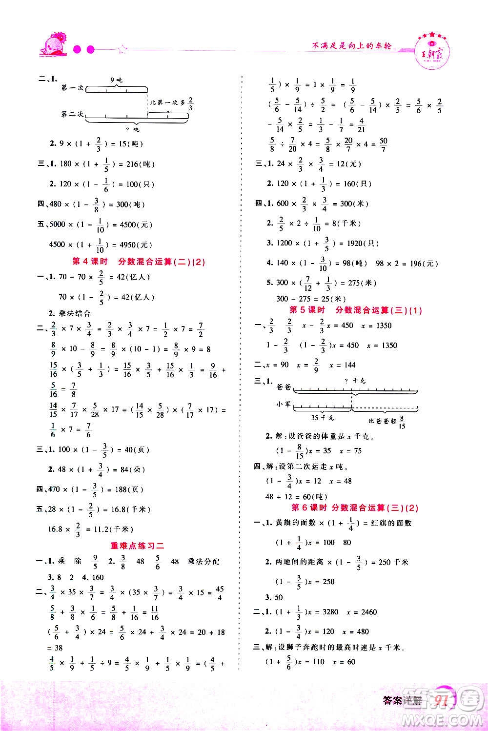 2020秋王朝霞創(chuàng)維新課堂同步優(yōu)化訓(xùn)練數(shù)學(xué)六年級(jí)上冊(cè)BS北師大版答案