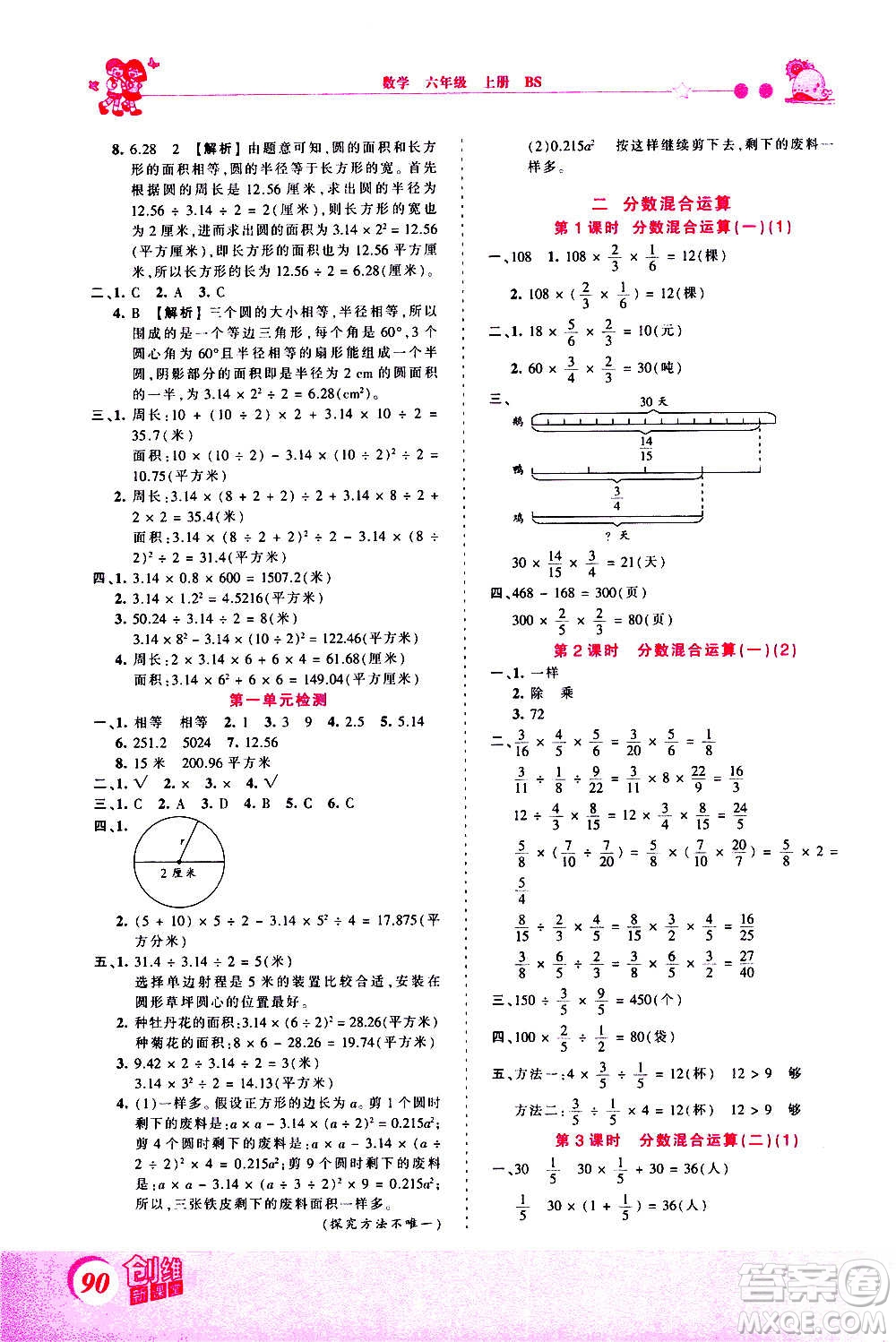 2020秋王朝霞創(chuàng)維新課堂同步優(yōu)化訓(xùn)練數(shù)學(xué)六年級(jí)上冊(cè)BS北師大版答案