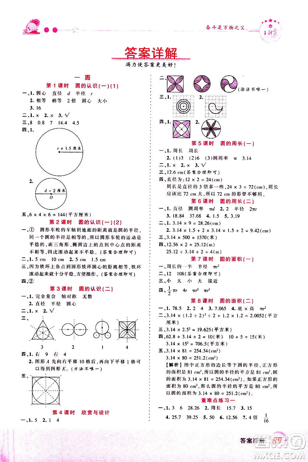 2020秋王朝霞創(chuàng)維新課堂同步優(yōu)化訓(xùn)練數(shù)學(xué)六年級(jí)上冊(cè)BS北師大版答案