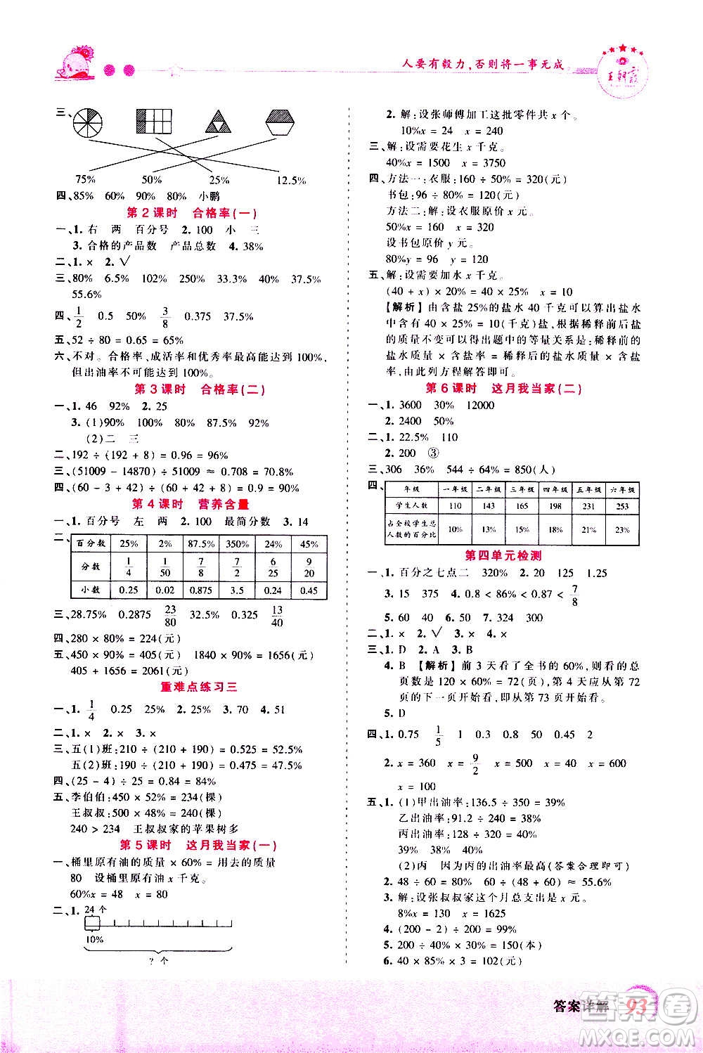 2020秋王朝霞創(chuàng)維新課堂同步優(yōu)化訓(xùn)練數(shù)學(xué)六年級(jí)上冊(cè)BS北師大版答案