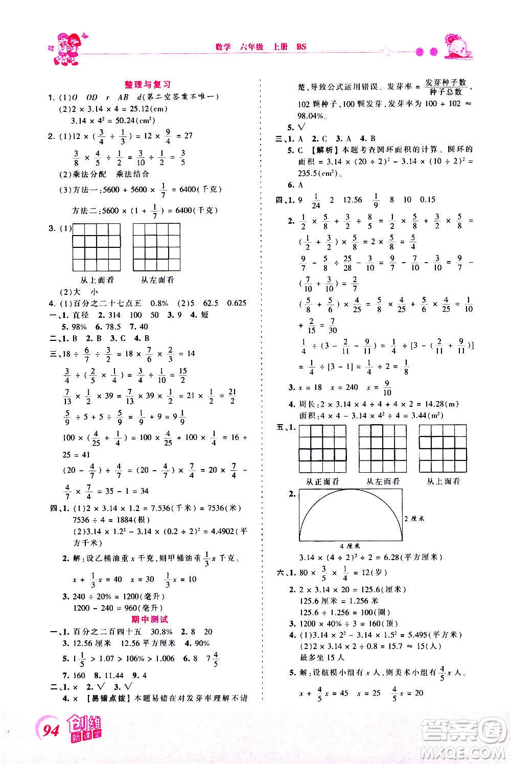 2020秋王朝霞創(chuàng)維新課堂同步優(yōu)化訓(xùn)練數(shù)學(xué)六年級(jí)上冊(cè)BS北師大版答案