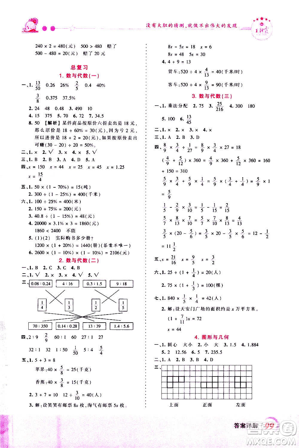 2020秋王朝霞創(chuàng)維新課堂同步優(yōu)化訓(xùn)練數(shù)學(xué)六年級(jí)上冊(cè)BS北師大版答案