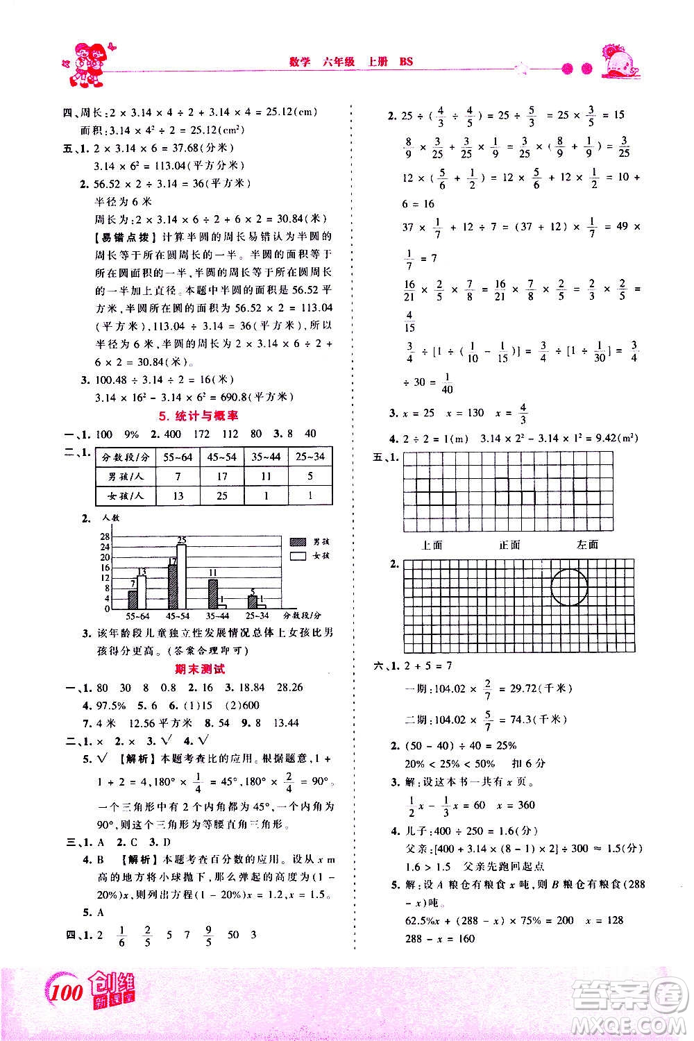 2020秋王朝霞創(chuàng)維新課堂同步優(yōu)化訓(xùn)練數(shù)學(xué)六年級(jí)上冊(cè)BS北師大版答案