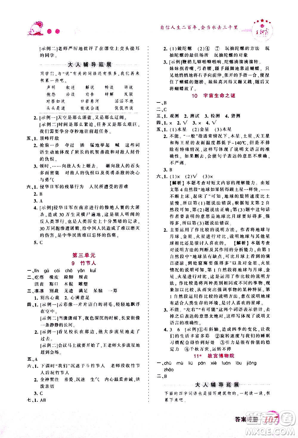 2020秋王朝霞創(chuàng)維新課堂同步優(yōu)化訓(xùn)練語(yǔ)文六年級(jí)上冊(cè)RJ人教版答案