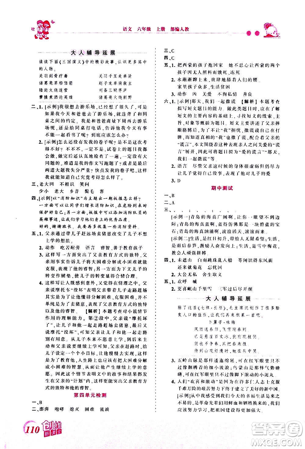 2020秋王朝霞創(chuàng)維新課堂同步優(yōu)化訓(xùn)練語(yǔ)文六年級(jí)上冊(cè)RJ人教版答案