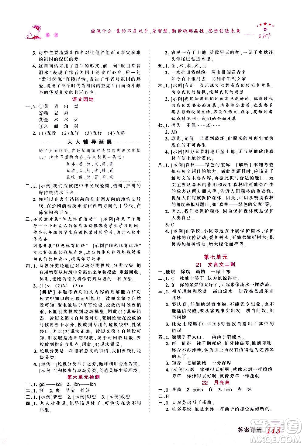 2020秋王朝霞創(chuàng)維新課堂同步優(yōu)化訓(xùn)練語(yǔ)文六年級(jí)上冊(cè)RJ人教版答案