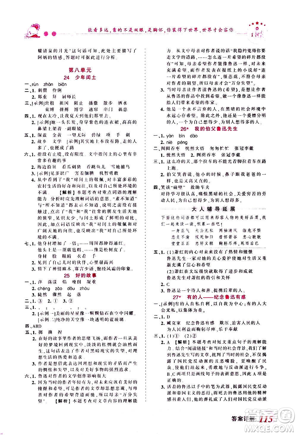 2020秋王朝霞創(chuàng)維新課堂同步優(yōu)化訓(xùn)練語(yǔ)文六年級(jí)上冊(cè)RJ人教版答案