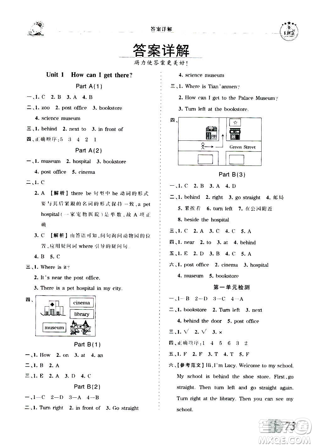 2020秋王朝霞創(chuàng)維新課堂同步優(yōu)化訓練英語六年級上冊PEP人教版答案