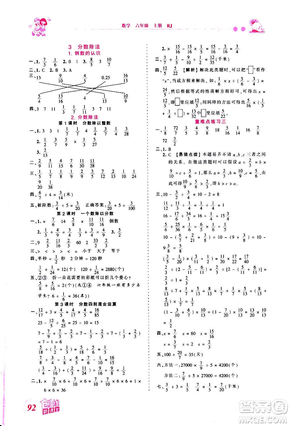 2020秋王朝霞創(chuàng)維新課堂同步優(yōu)化訓(xùn)練數(shù)學(xué)六年級(jí)上冊(cè)RJ人教版答案