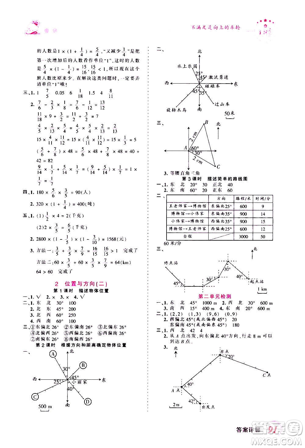 2020秋王朝霞創(chuàng)維新課堂同步優(yōu)化訓(xùn)練數(shù)學(xué)六年級(jí)上冊(cè)RJ人教版答案