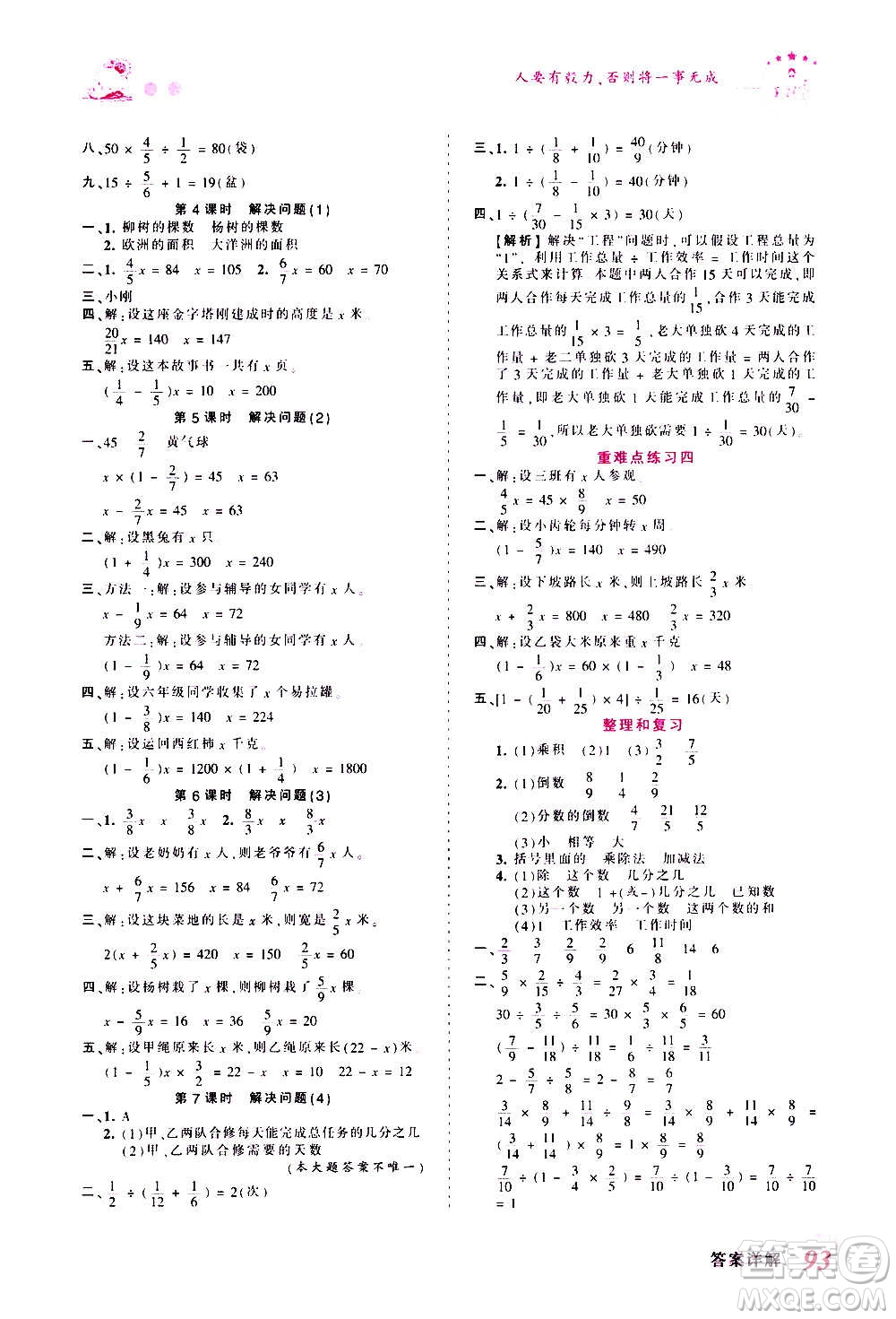 2020秋王朝霞創(chuàng)維新課堂同步優(yōu)化訓(xùn)練數(shù)學(xué)六年級(jí)上冊(cè)RJ人教版答案