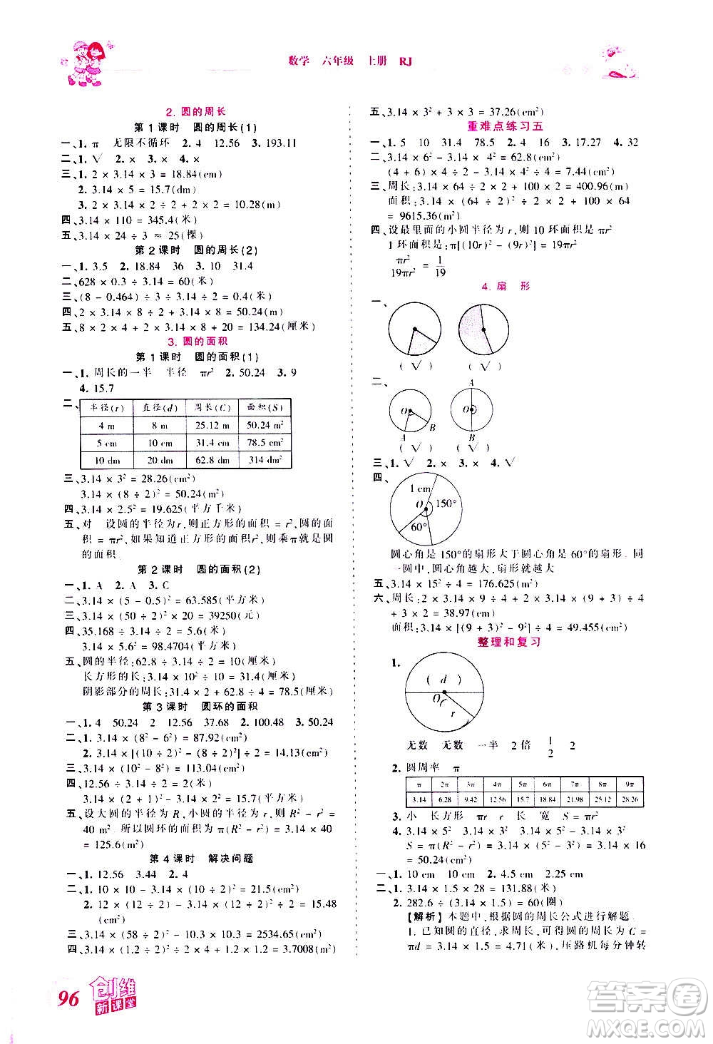 2020秋王朝霞創(chuàng)維新課堂同步優(yōu)化訓(xùn)練數(shù)學(xué)六年級(jí)上冊(cè)RJ人教版答案