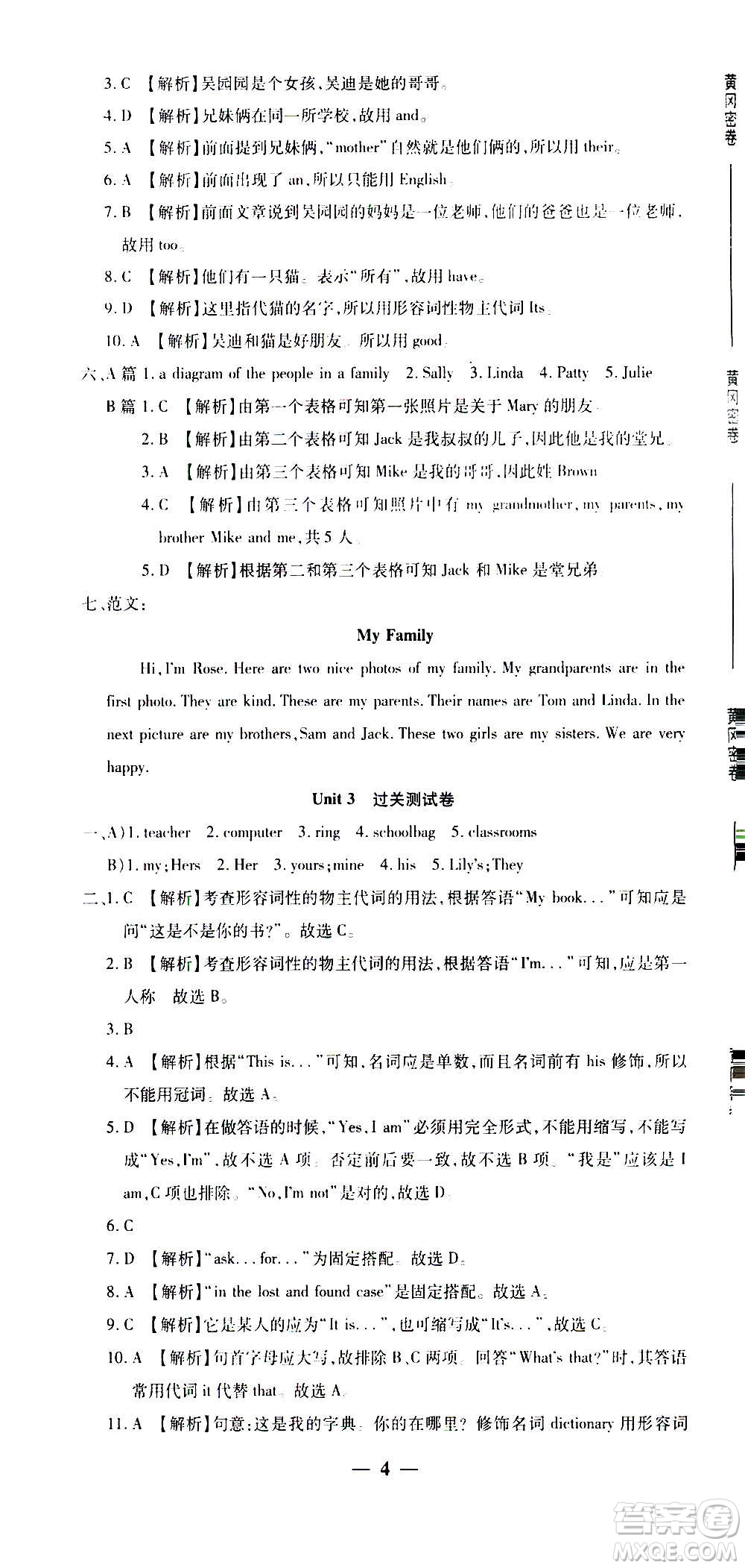 武漢出版社2020年黃岡密卷英語七年級(jí)上冊(cè)RJ人教版答案