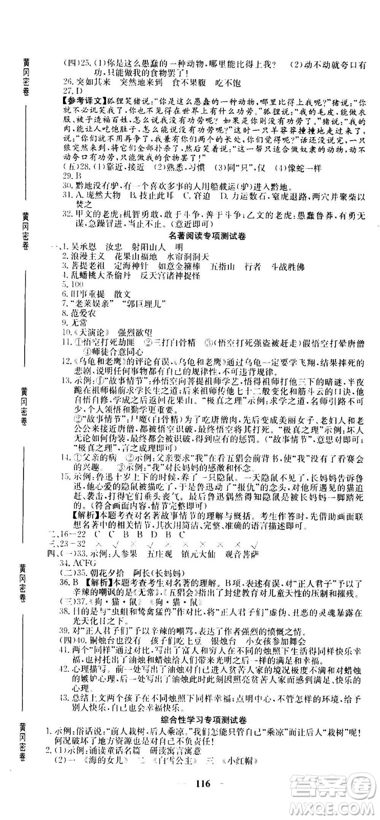 吉林教育出版社2020年黃岡密卷語文七年級上冊RJ人教版答案