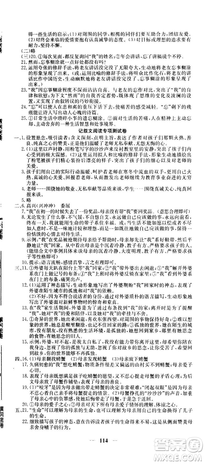 吉林教育出版社2020年黃岡密卷語文七年級上冊RJ人教版答案