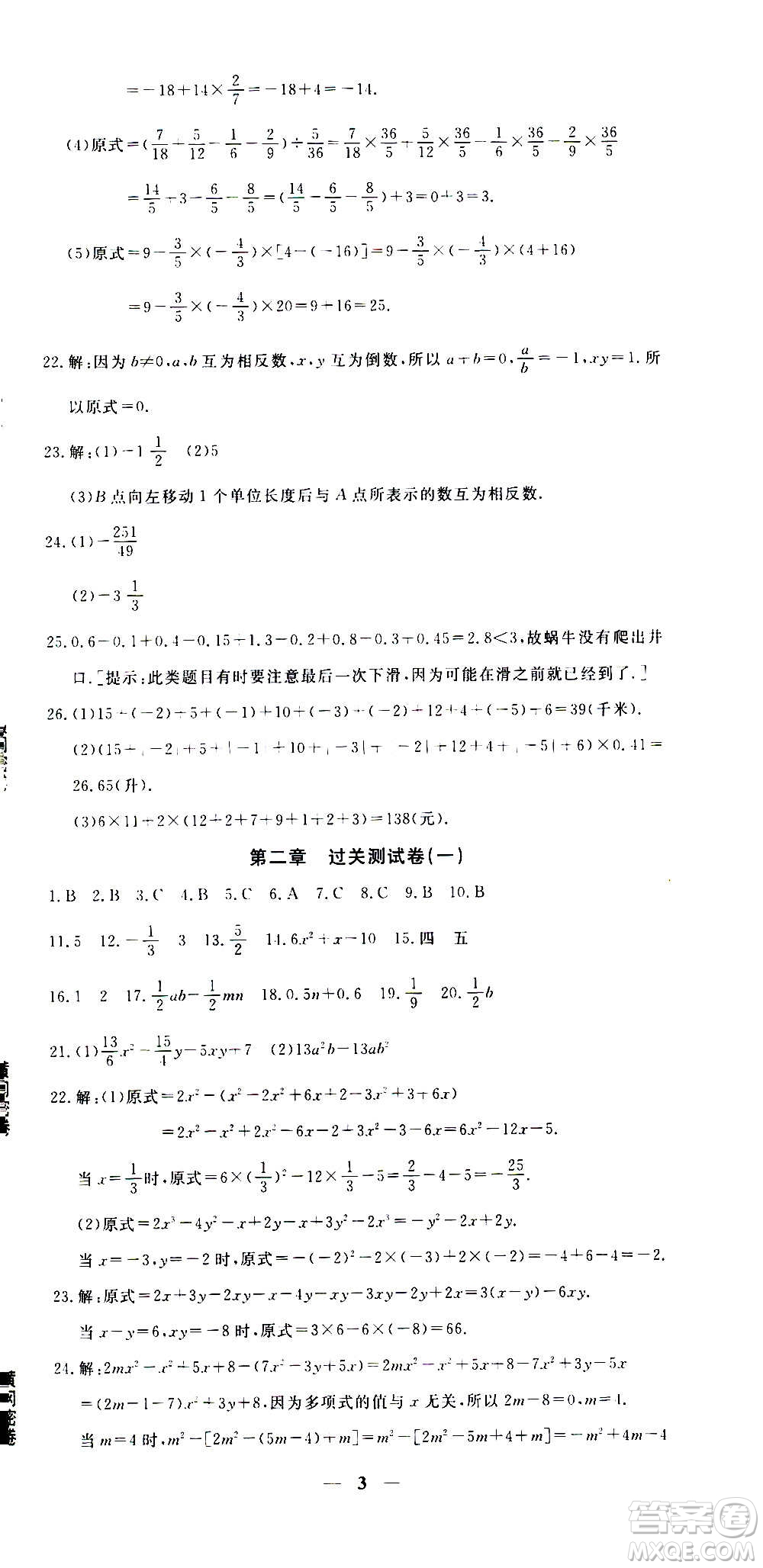 武漢出版社2020年黃岡密卷數(shù)學(xué)七年級上冊RJ人教版答案