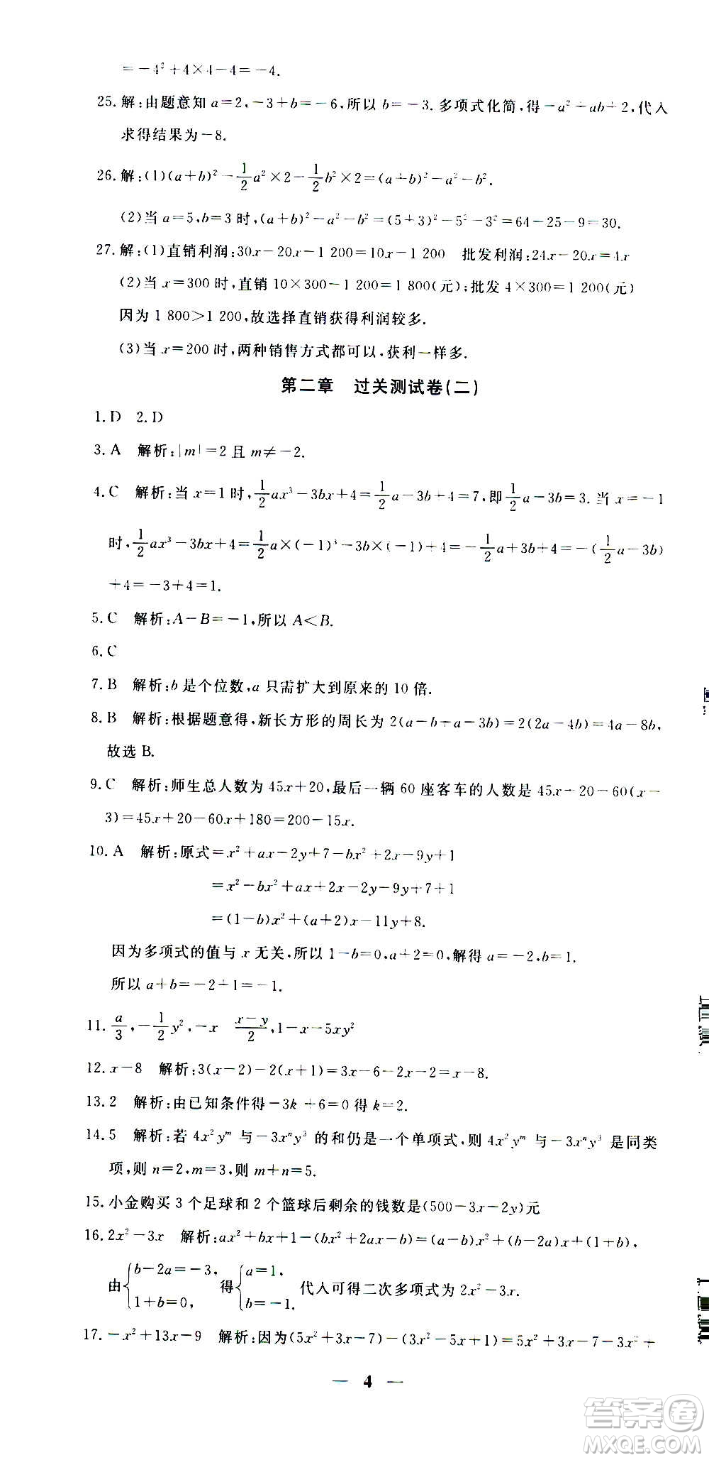 武漢出版社2020年黃岡密卷數(shù)學(xué)七年級上冊RJ人教版答案