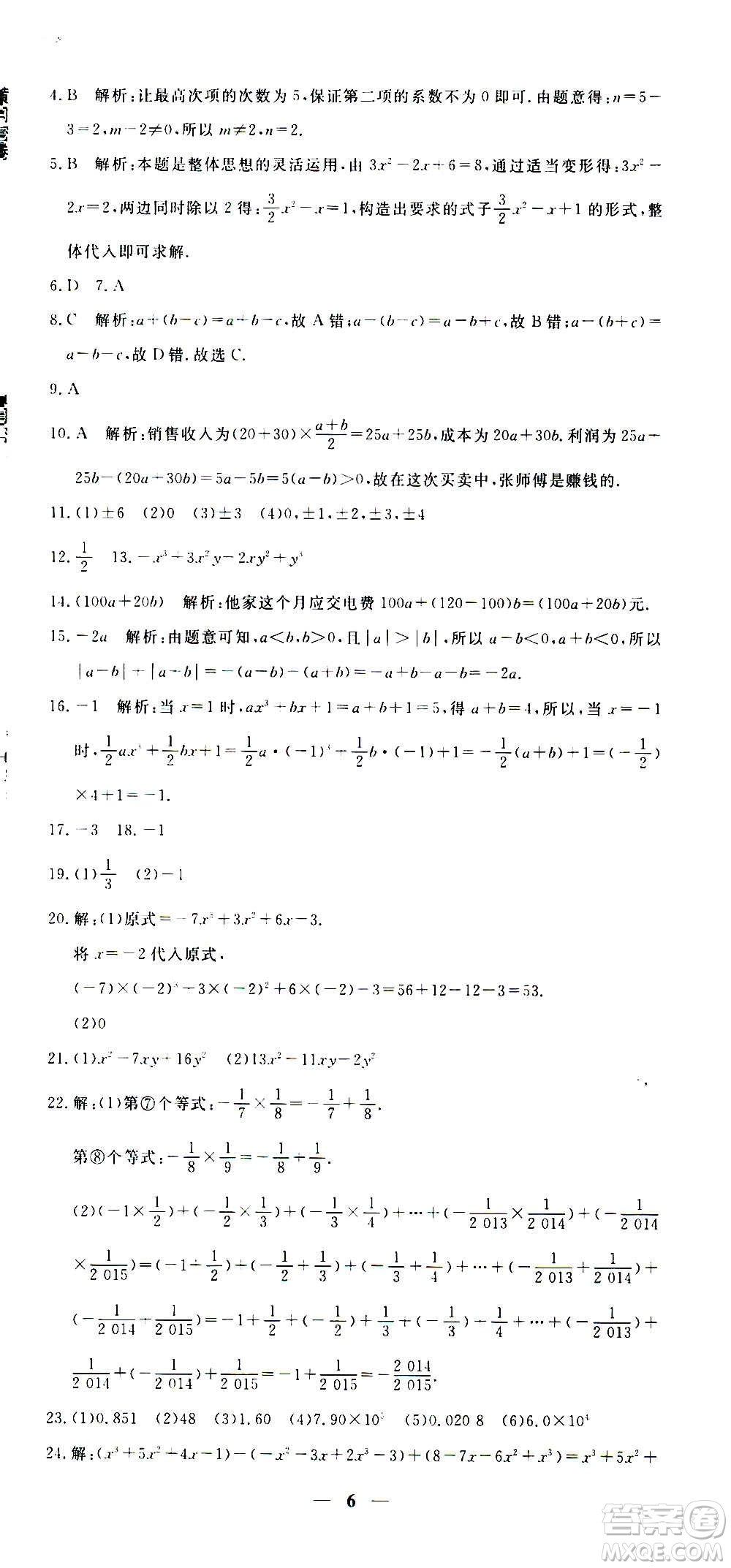 武漢出版社2020年黃岡密卷數(shù)學(xué)七年級上冊RJ人教版答案