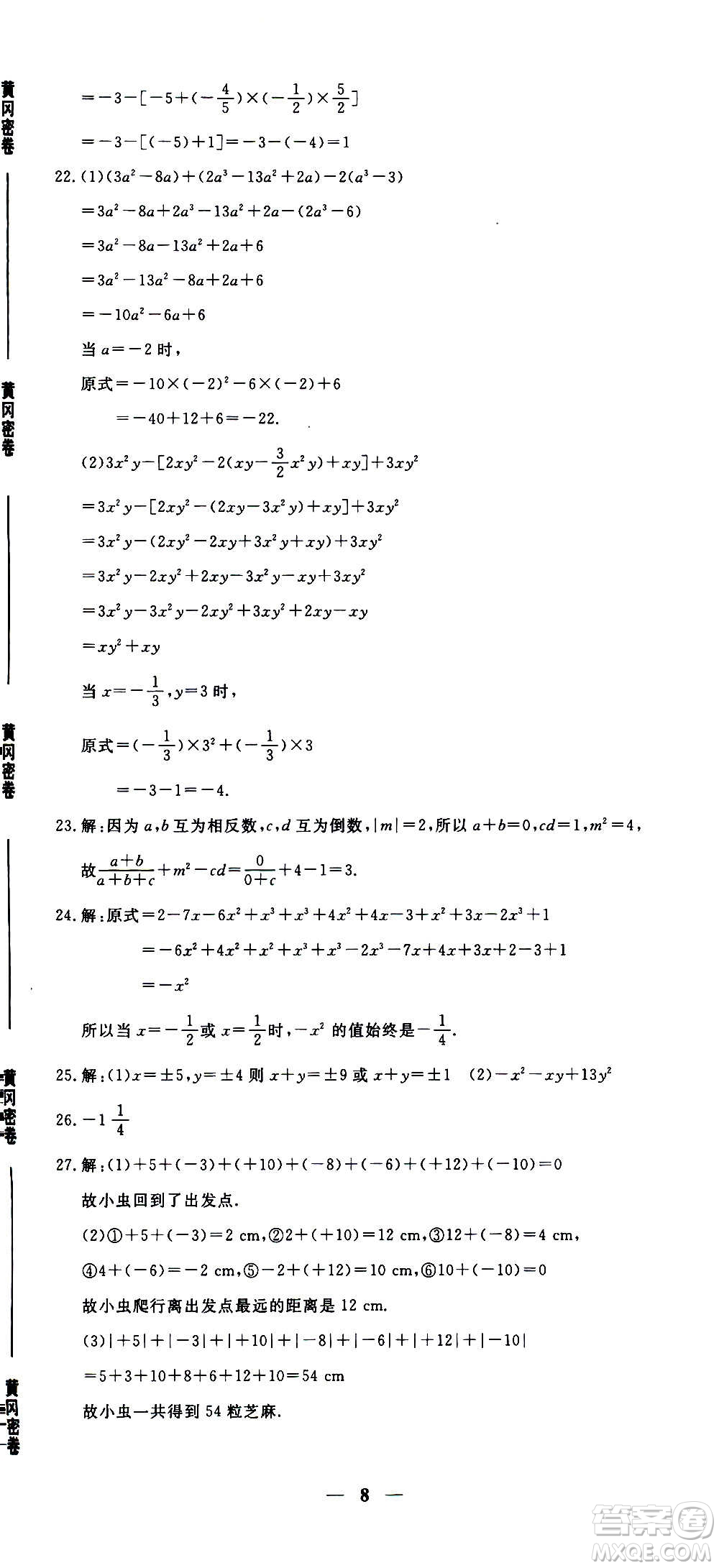 武漢出版社2020年黃岡密卷數(shù)學(xué)七年級上冊RJ人教版答案