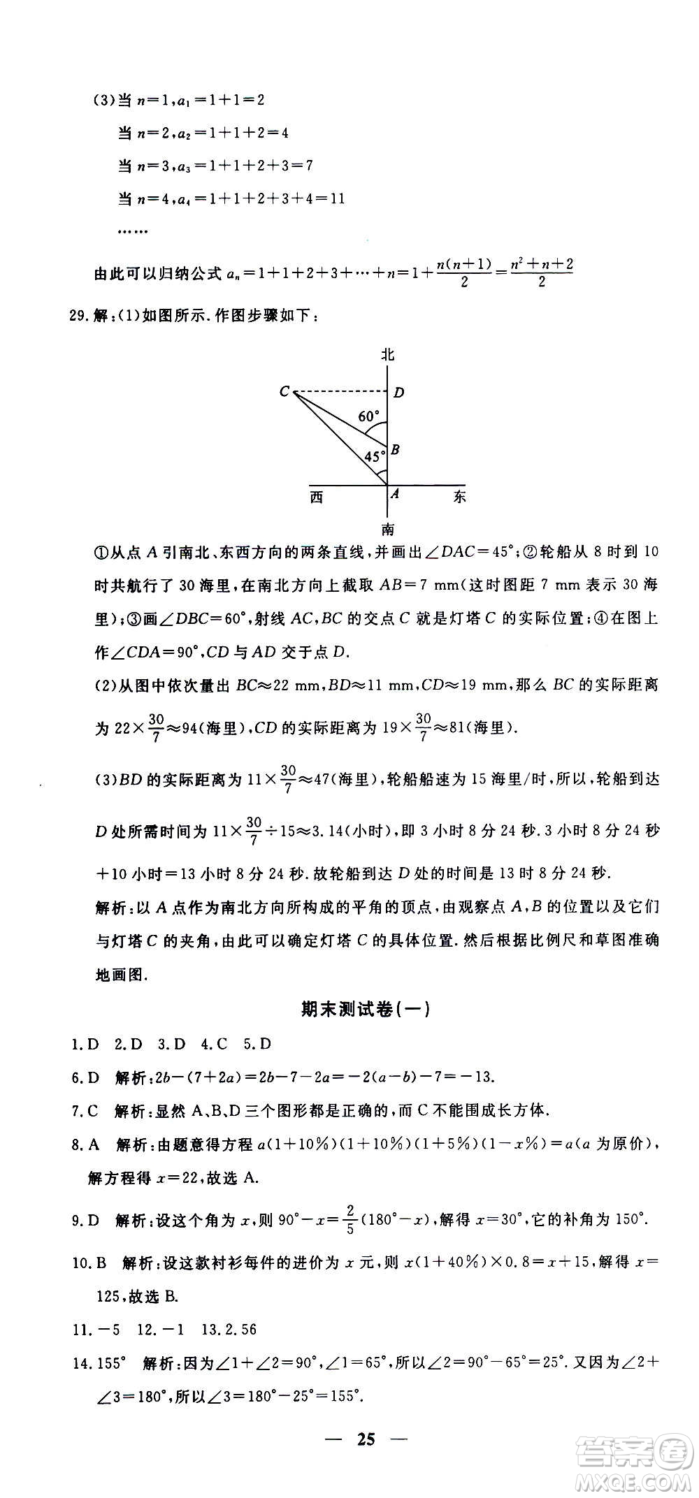 武漢出版社2020年黃岡密卷數(shù)學(xué)七年級上冊RJ人教版答案