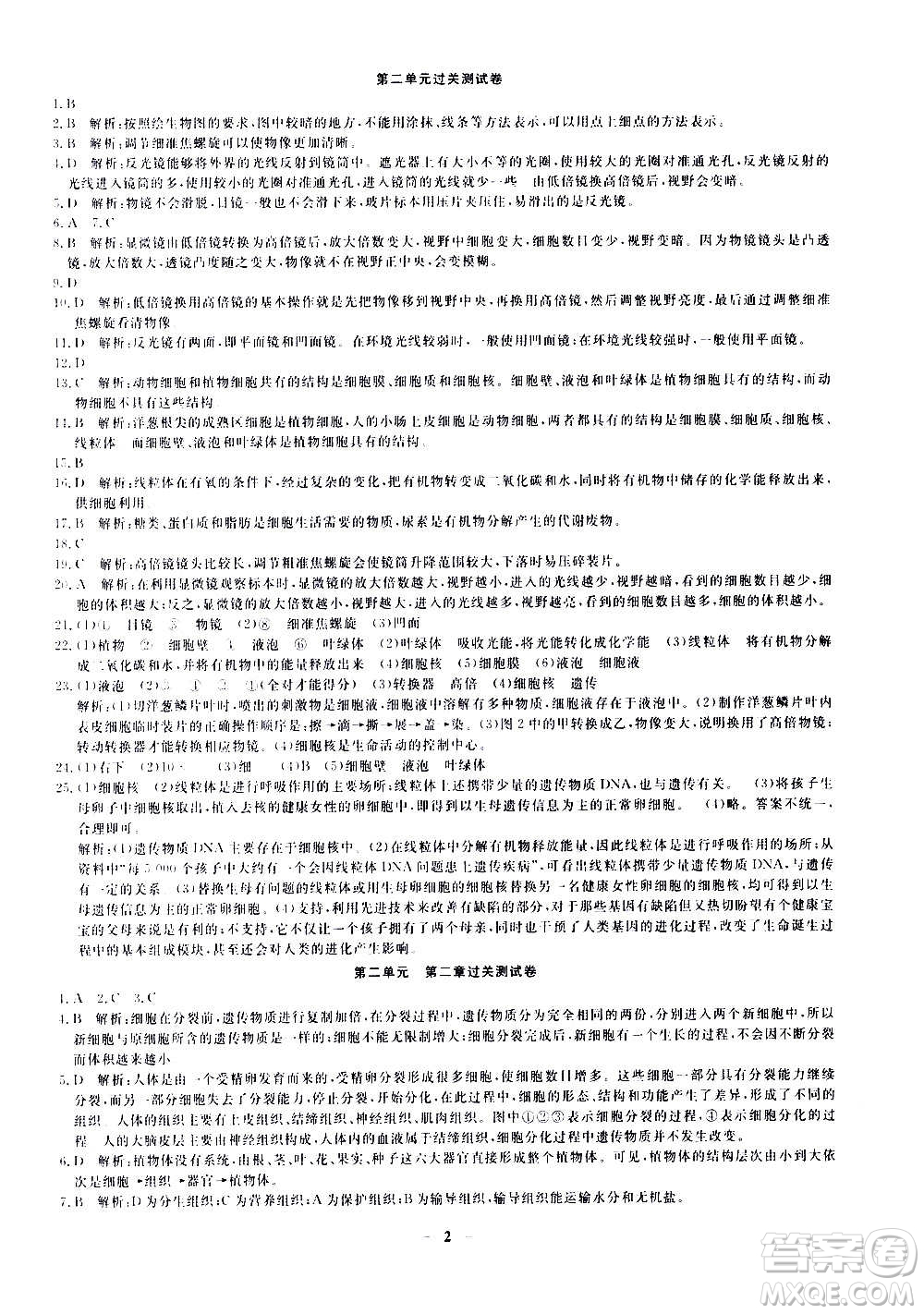 武漢出版社2020年黃岡密卷生物七年級(jí)上冊(cè)RJ人教版答案