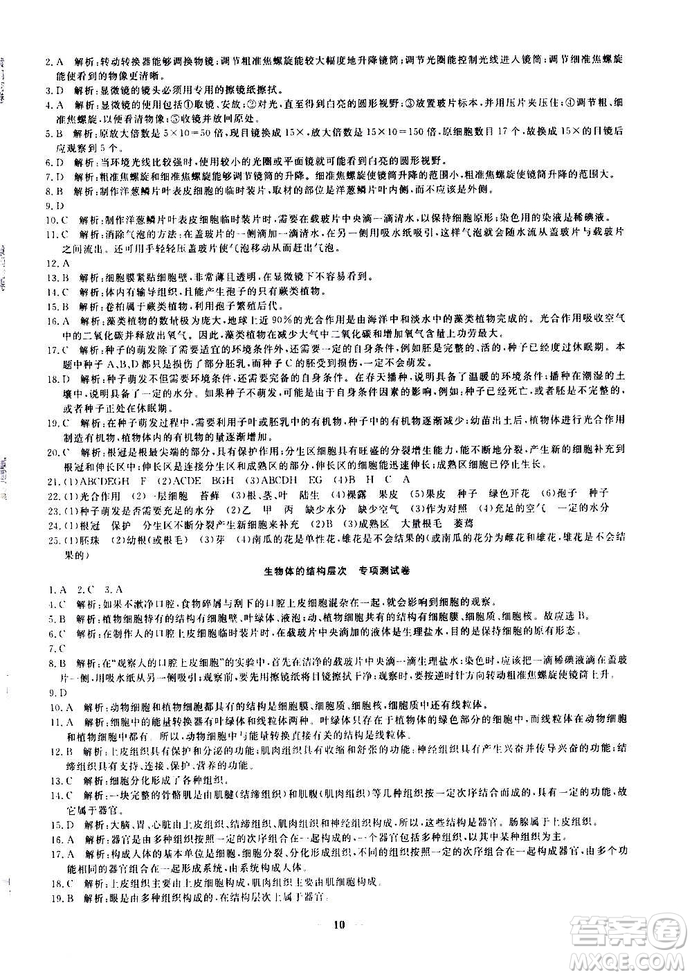 武漢出版社2020年黃岡密卷生物七年級(jí)上冊(cè)RJ人教版答案