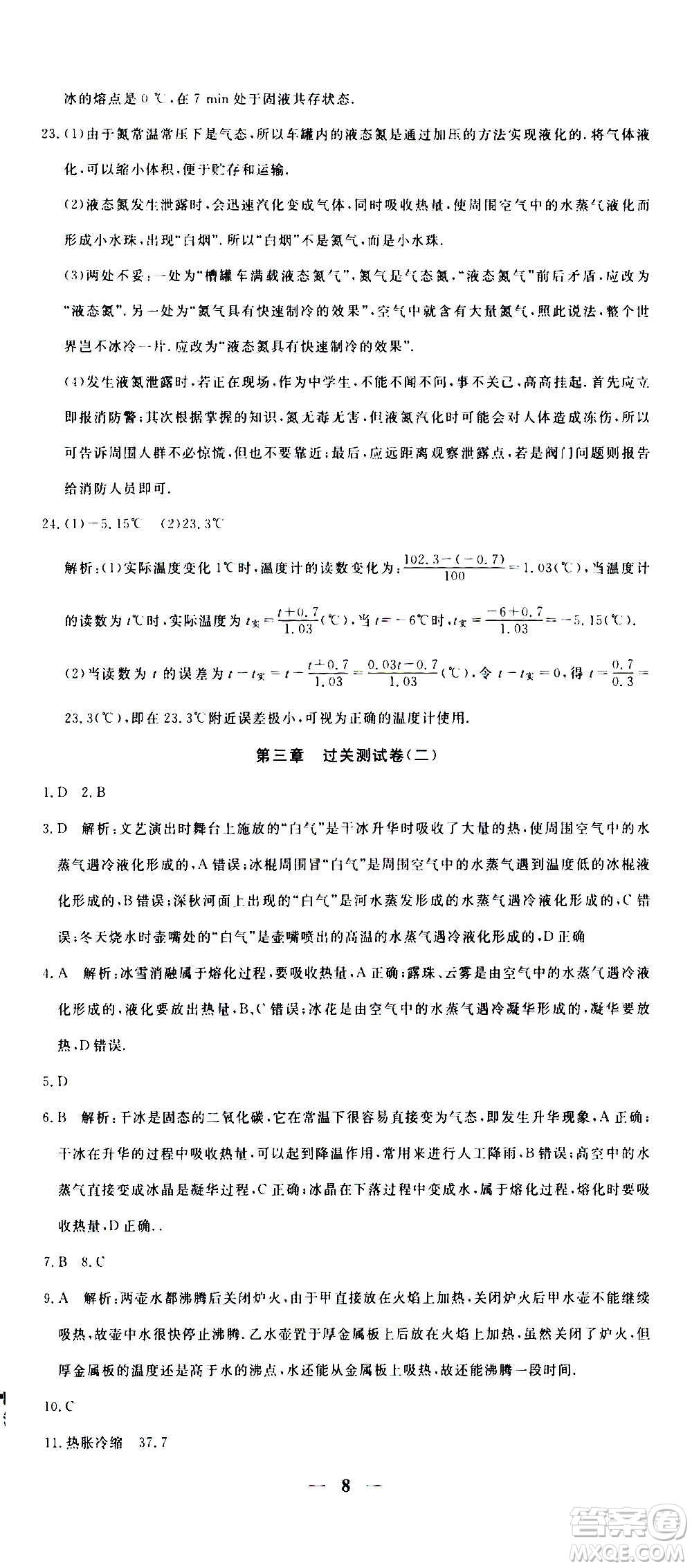 武漢出版社2020年黃岡密卷物理八年級(jí)上冊(cè)RJ人教版答案