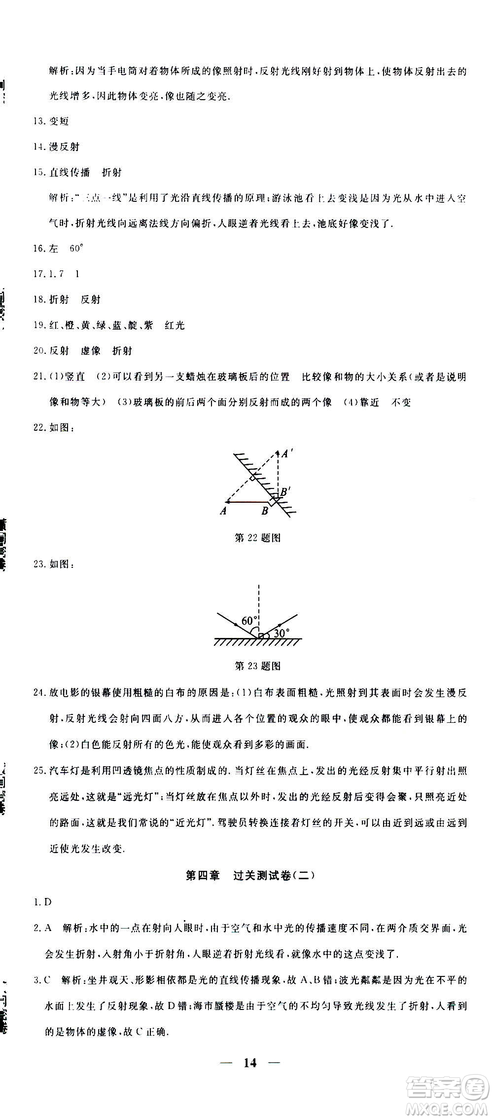 武漢出版社2020年黃岡密卷物理八年級(jí)上冊(cè)RJ人教版答案