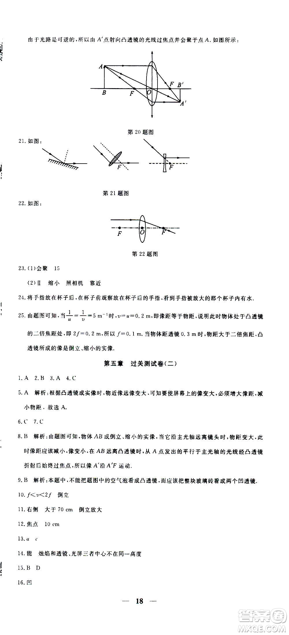 武漢出版社2020年黃岡密卷物理八年級(jí)上冊(cè)RJ人教版答案