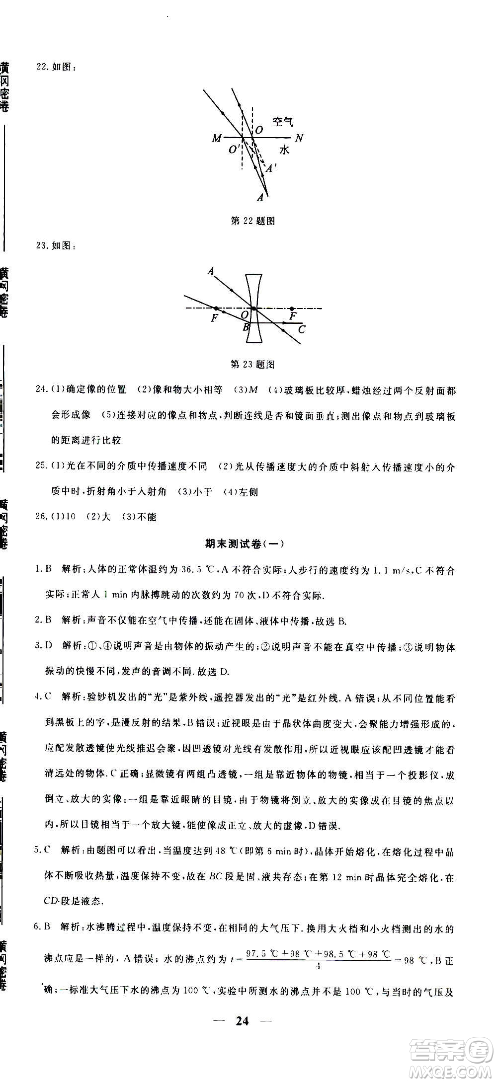 武漢出版社2020年黃岡密卷物理八年級(jí)上冊(cè)RJ人教版答案