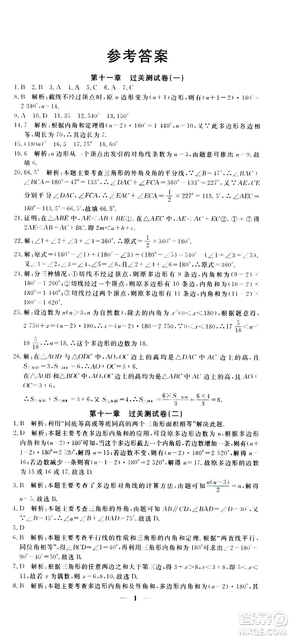 武漢出版社2020年黃岡密卷數(shù)學(xué)八年級(jí)上冊(cè)RJ人教版答案