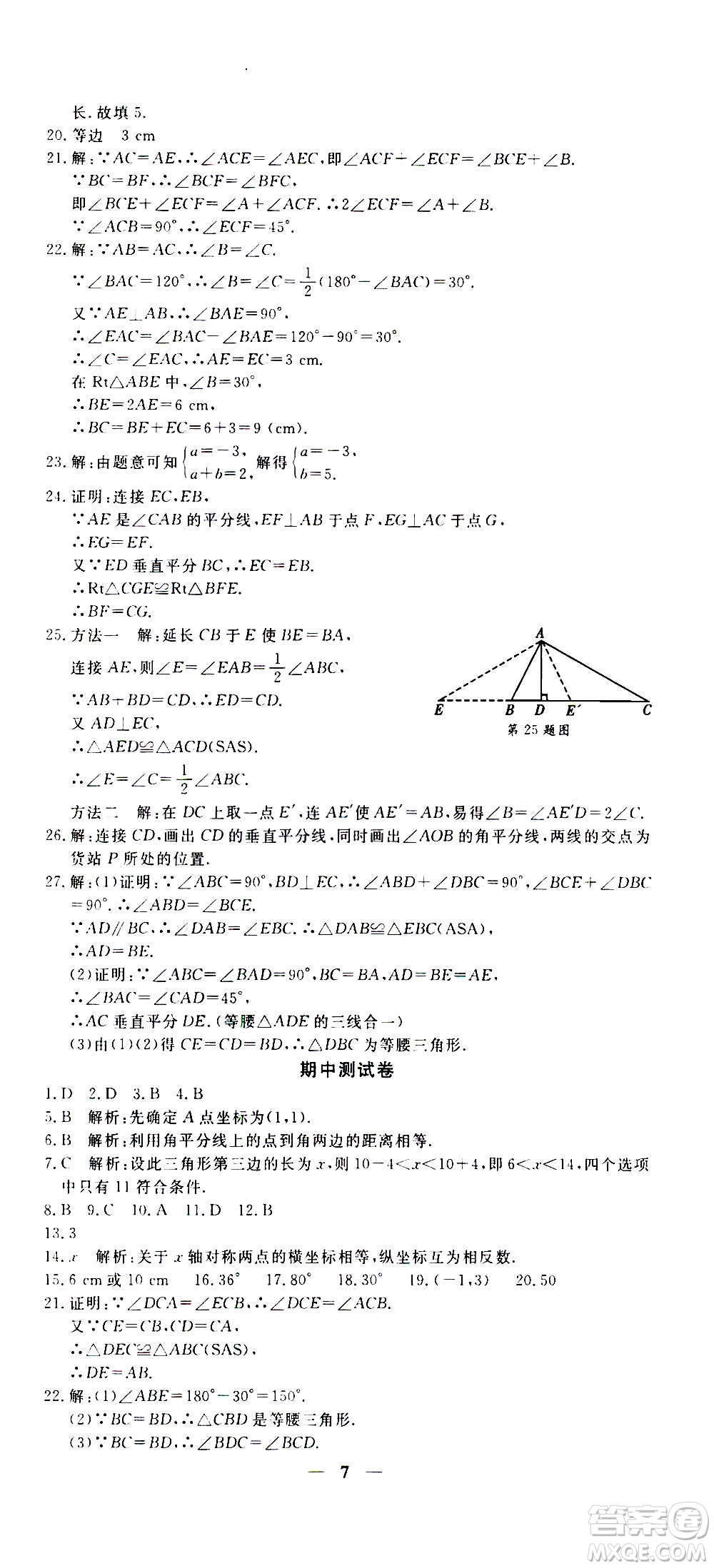 武漢出版社2020年黃岡密卷數(shù)學(xué)八年級(jí)上冊(cè)RJ人教版答案