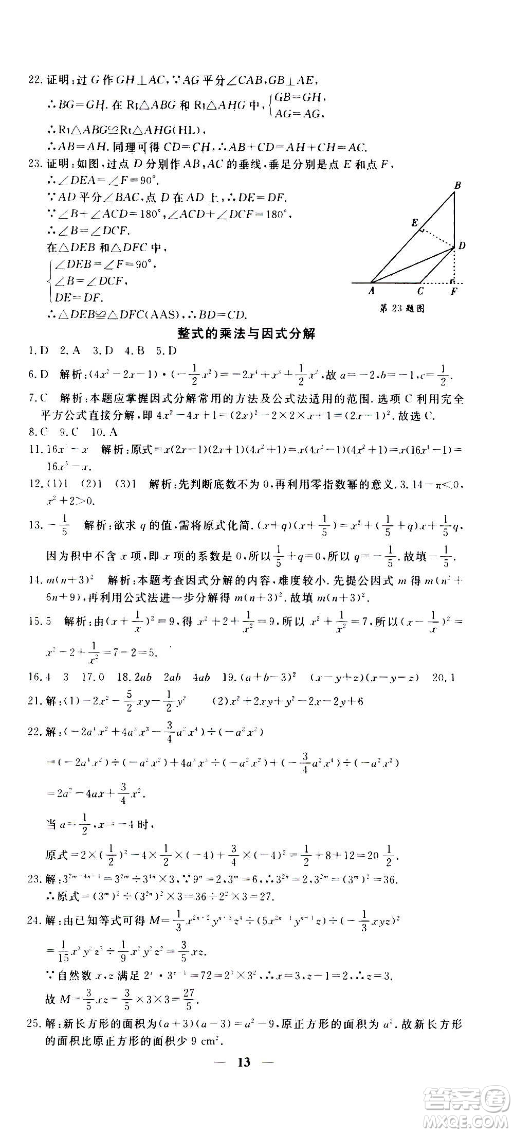 武漢出版社2020年黃岡密卷數(shù)學(xué)八年級(jí)上冊(cè)RJ人教版答案