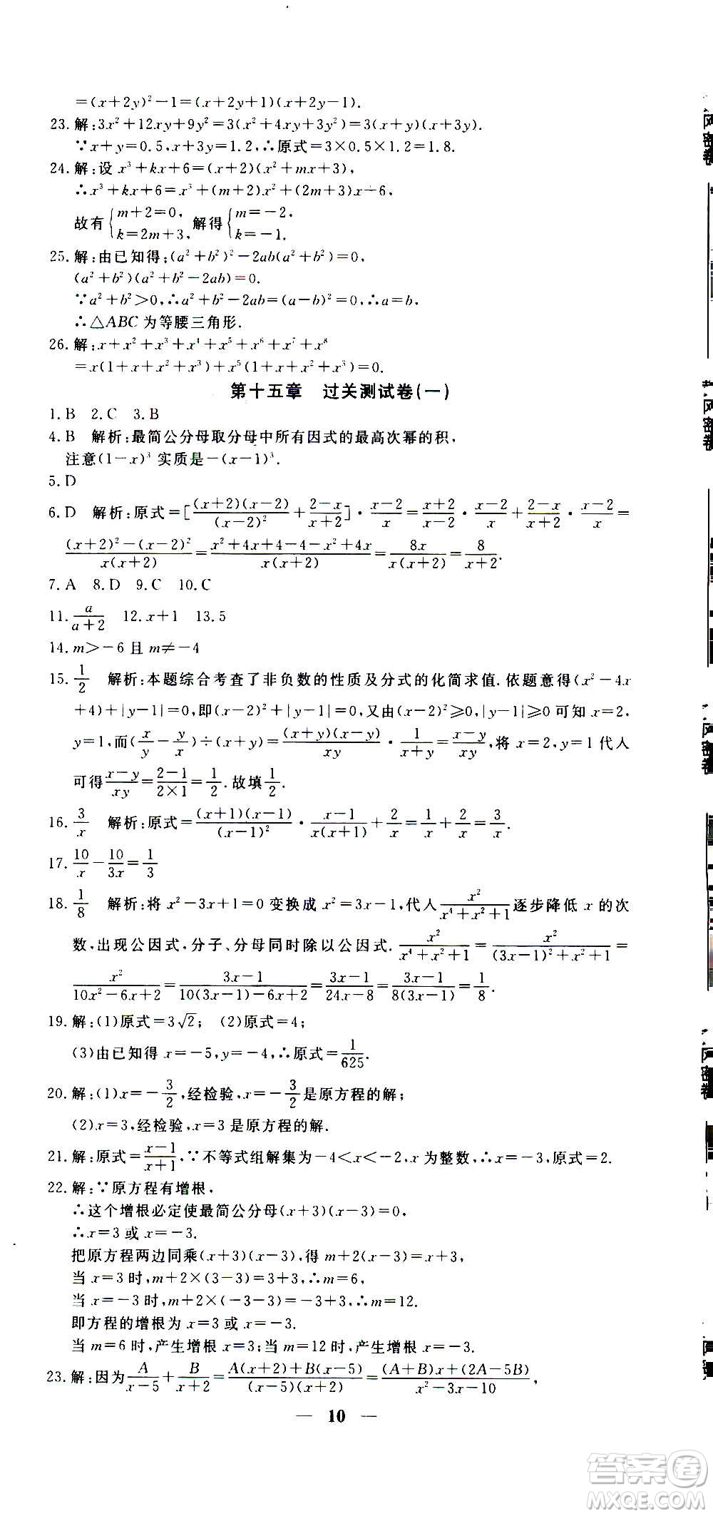 武漢出版社2020年黃岡密卷數(shù)學(xué)八年級(jí)上冊(cè)RJ人教版答案