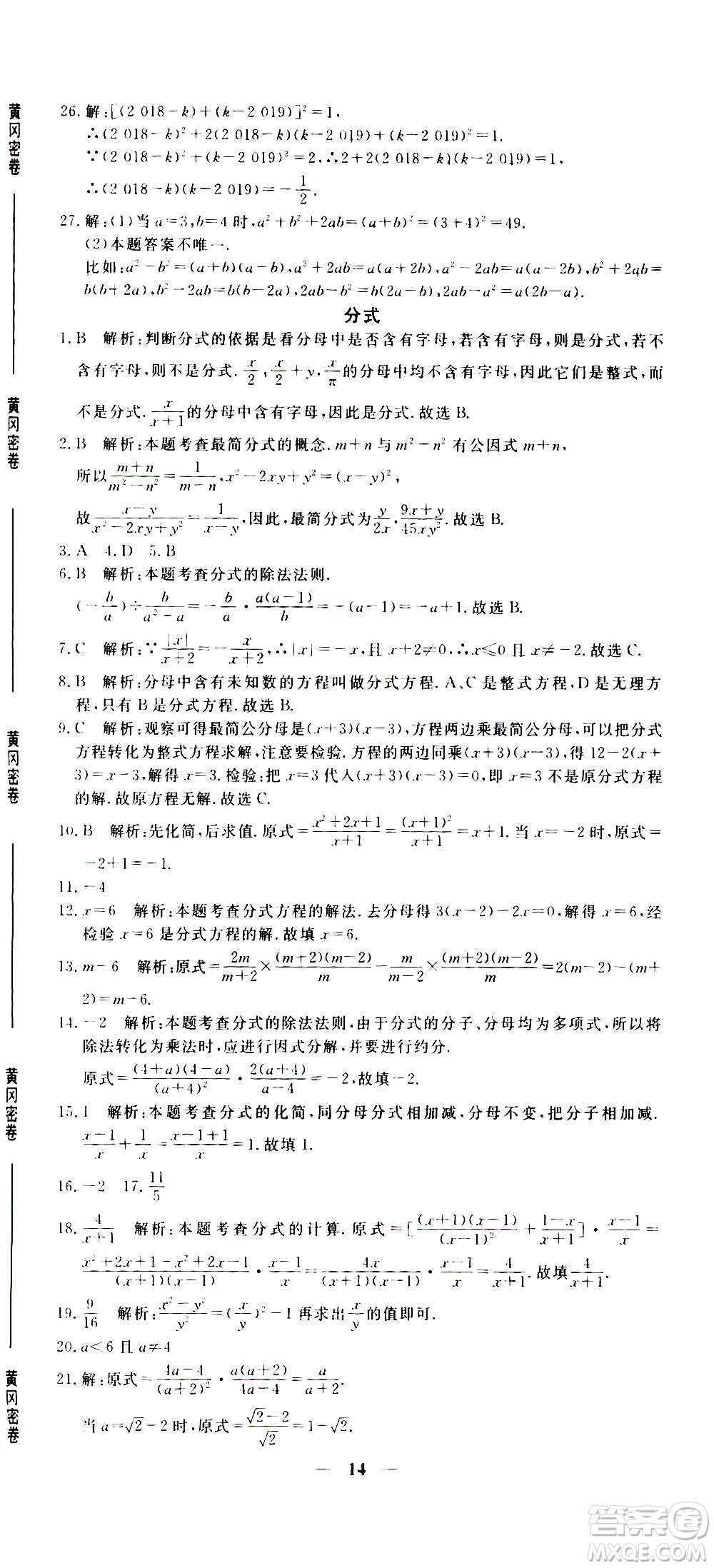 武漢出版社2020年黃岡密卷數(shù)學(xué)八年級(jí)上冊(cè)RJ人教版答案