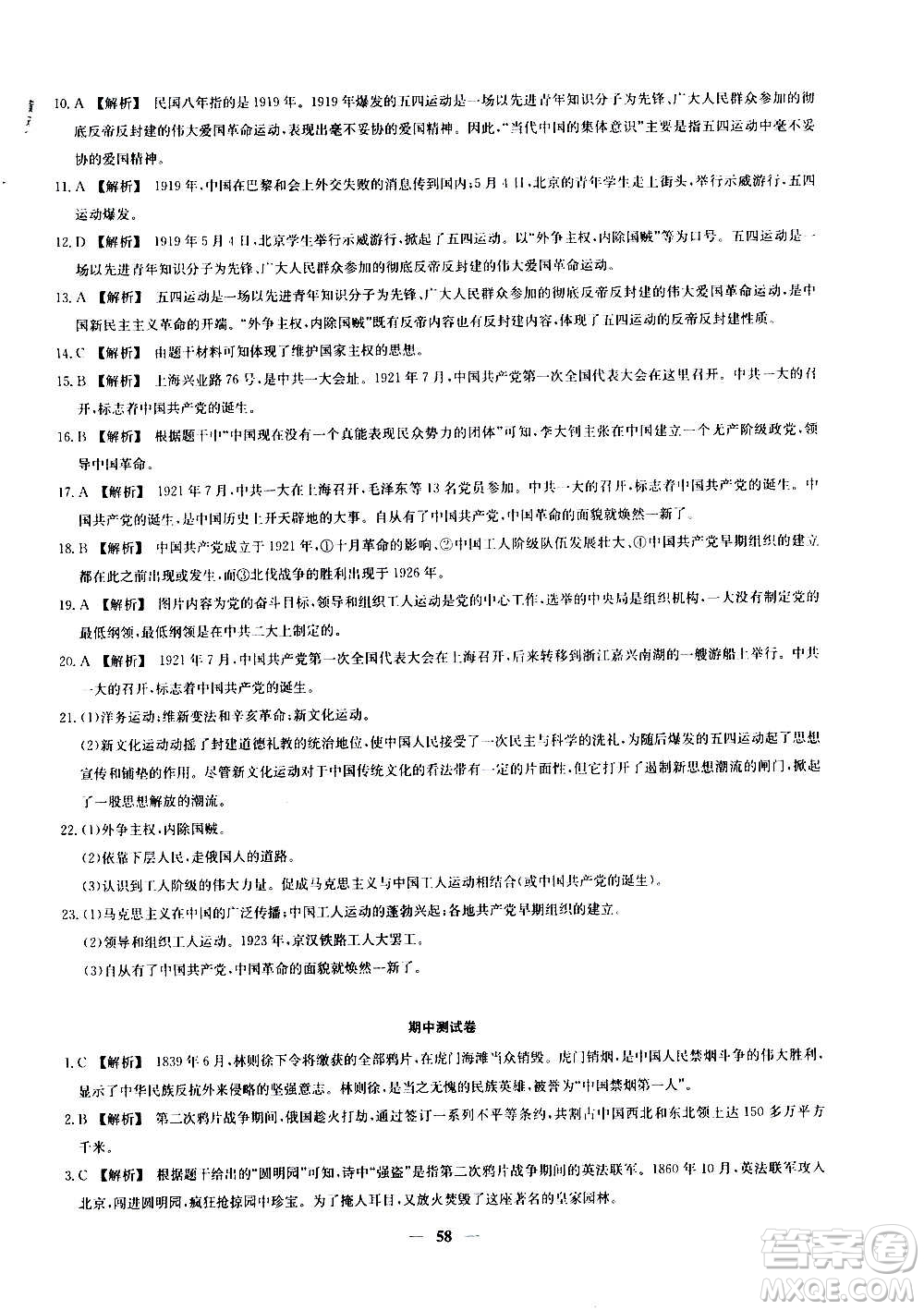 吉林教育出版社2020年黃岡密卷歷史八年級(jí)上冊(cè)RJ人教版答案