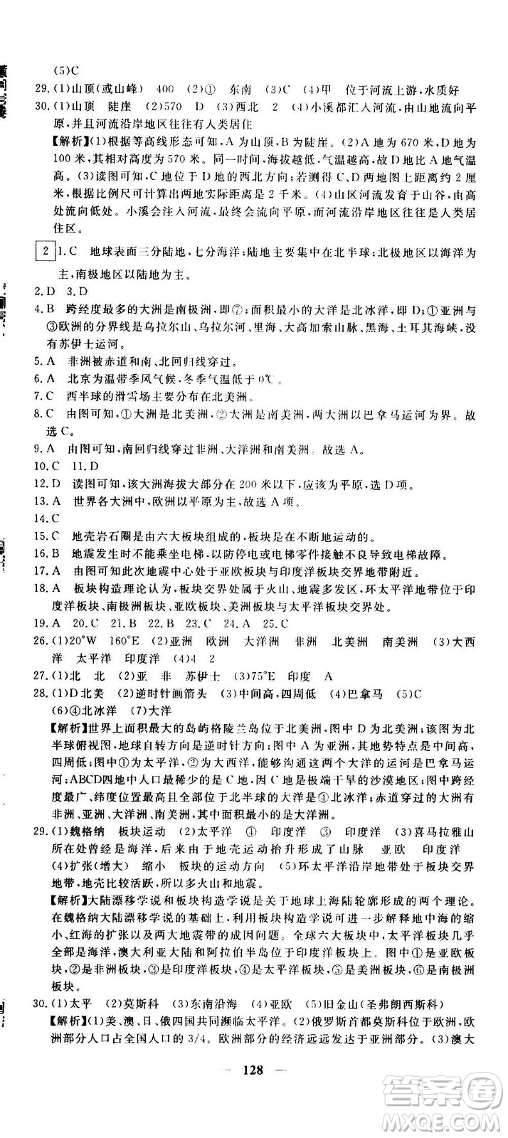 新疆青少年出版社2021版黃岡密卷中考總復(fù)習(xí)地理通用版答案