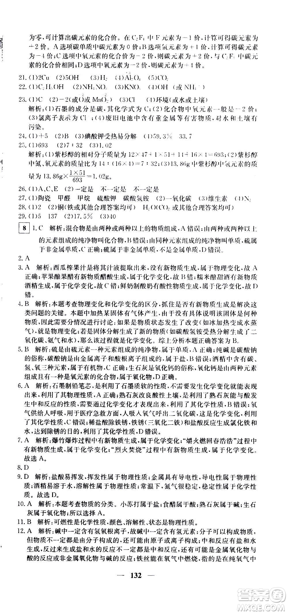 新疆青少年出版社2021版黃岡密卷中考總復(fù)習(xí)化學(xué)通用版答案