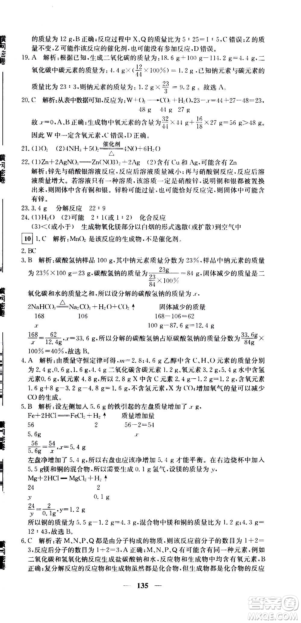 新疆青少年出版社2021版黃岡密卷中考總復(fù)習(xí)化學(xué)通用版答案