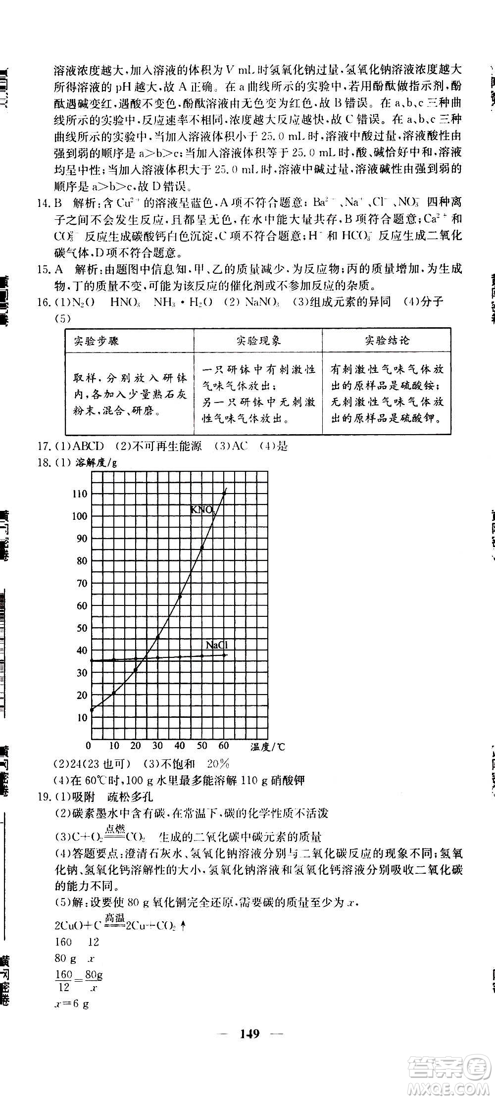 新疆青少年出版社2021版黃岡密卷中考總復(fù)習(xí)化學(xué)通用版答案