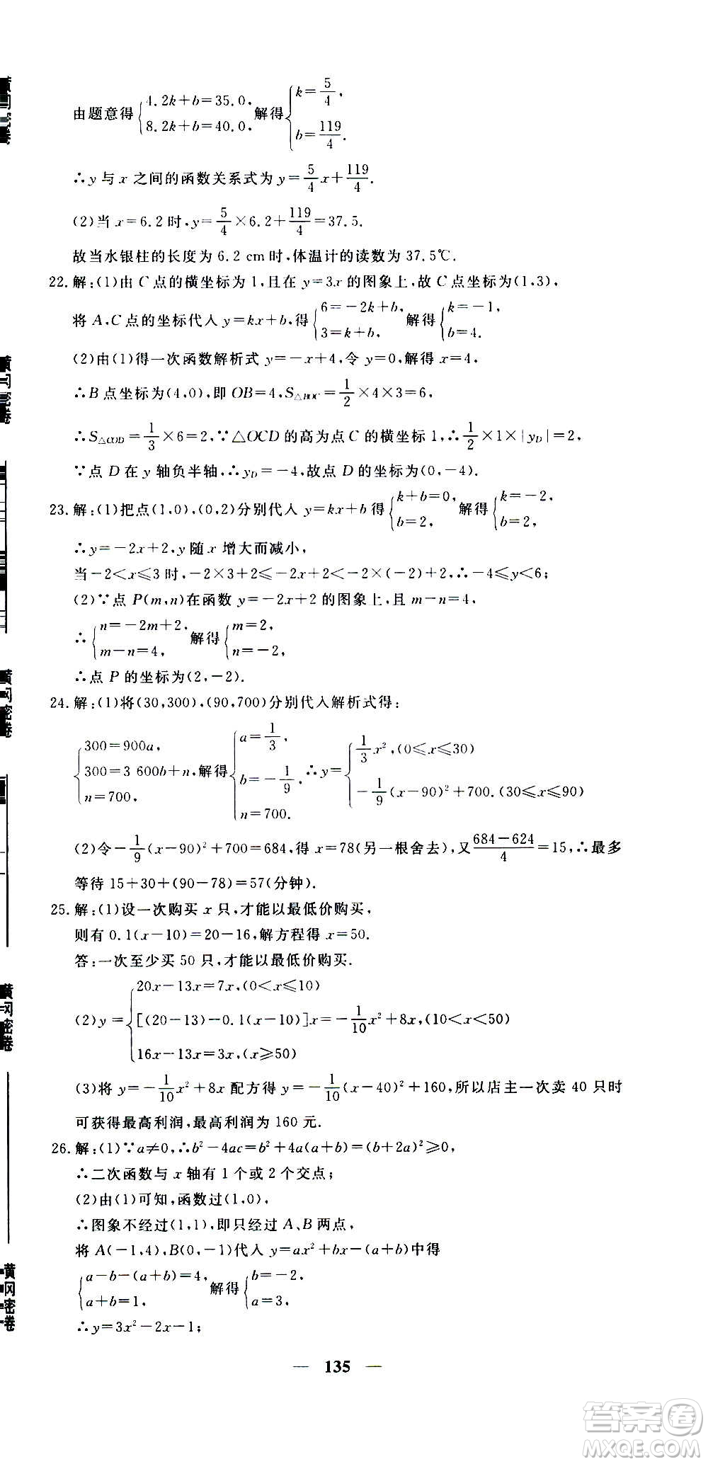 新疆青少年出版社2021版黃岡密卷中考總復(fù)習(xí)數(shù)學(xué)通用版答案