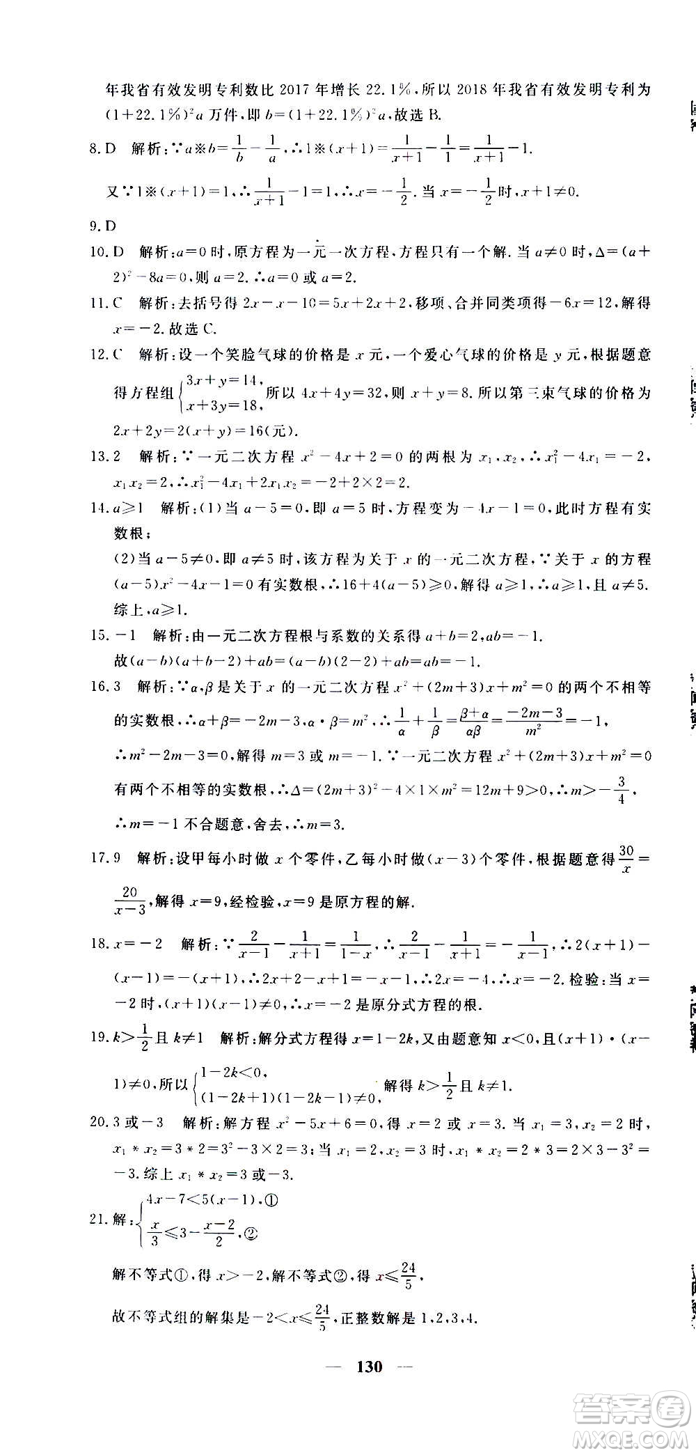 新疆青少年出版社2021版黃岡密卷中考總復(fù)習(xí)數(shù)學(xué)通用版答案