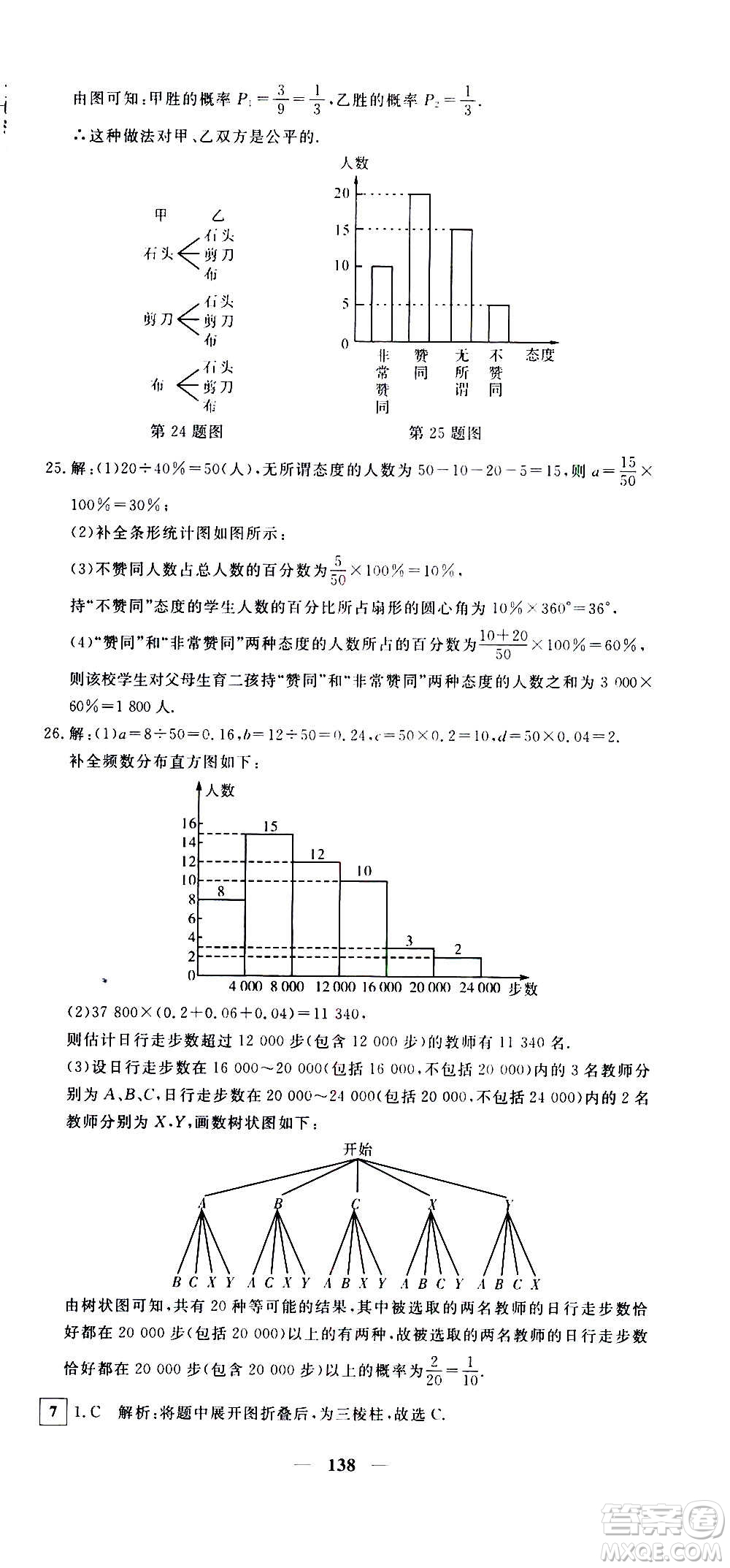 新疆青少年出版社2021版黃岡密卷中考總復(fù)習(xí)數(shù)學(xué)通用版答案