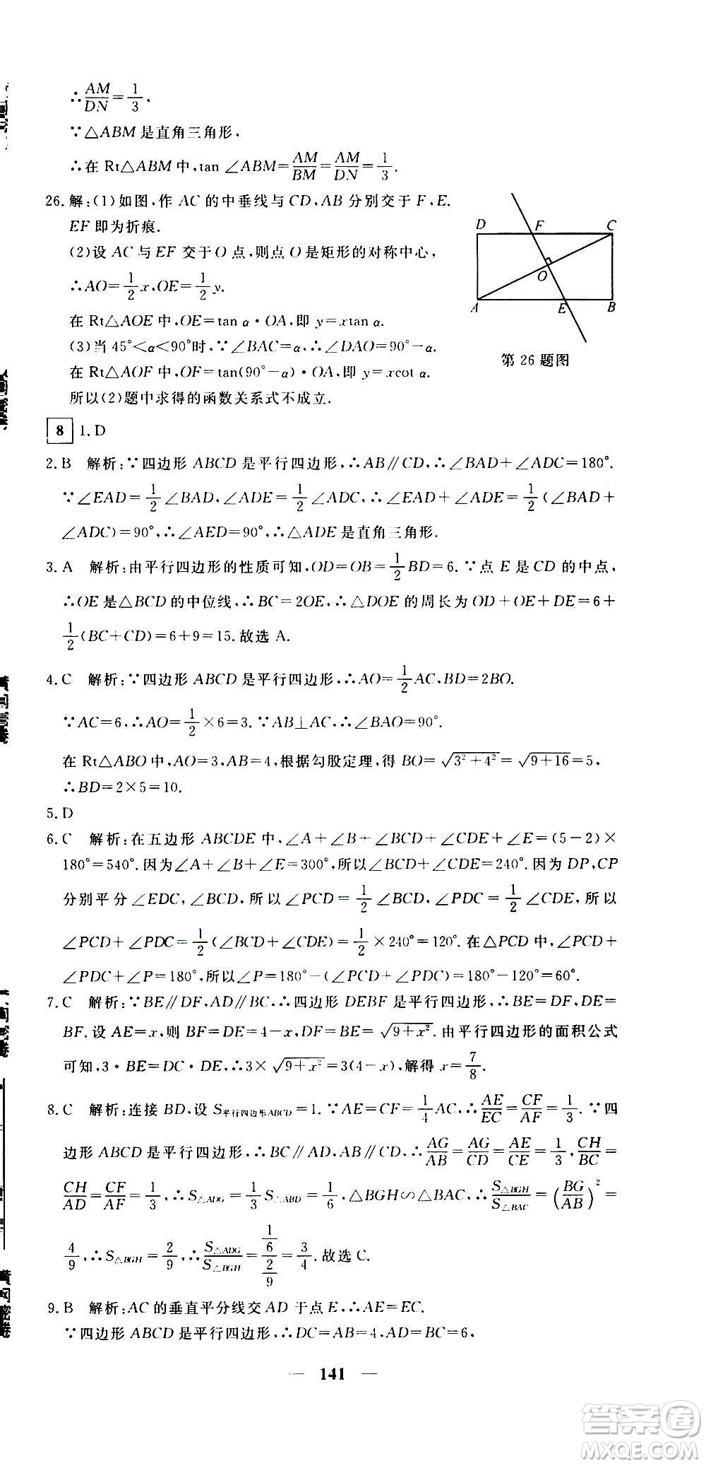 新疆青少年出版社2021版黃岡密卷中考總復(fù)習(xí)數(shù)學(xué)通用版答案