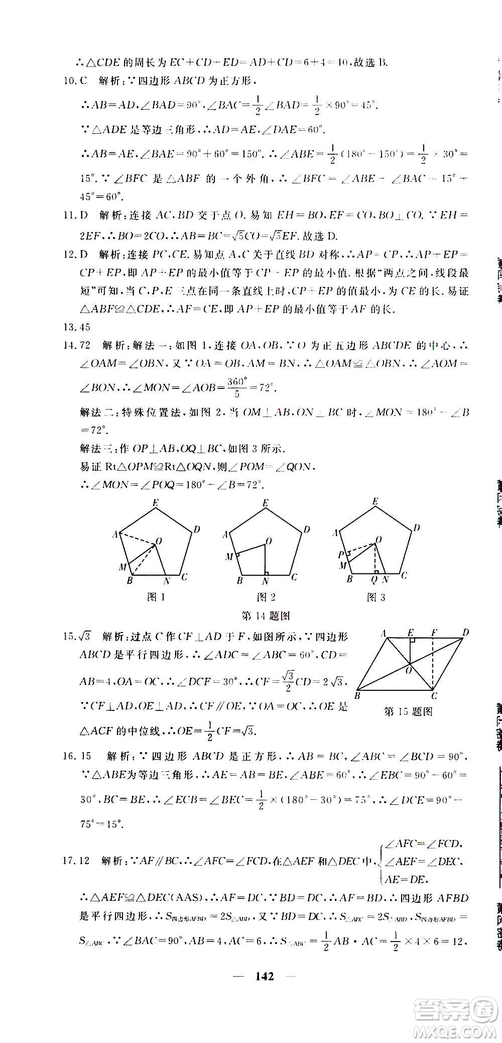 新疆青少年出版社2021版黃岡密卷中考總復(fù)習(xí)數(shù)學(xué)通用版答案