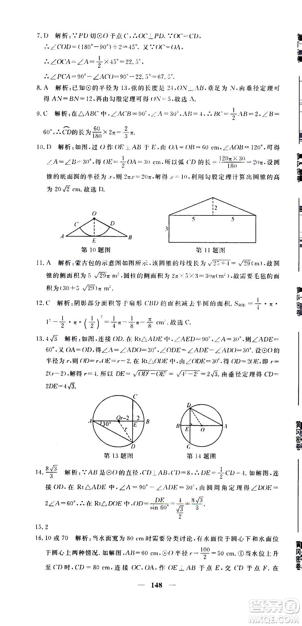 新疆青少年出版社2021版黃岡密卷中考總復(fù)習(xí)數(shù)學(xué)通用版答案