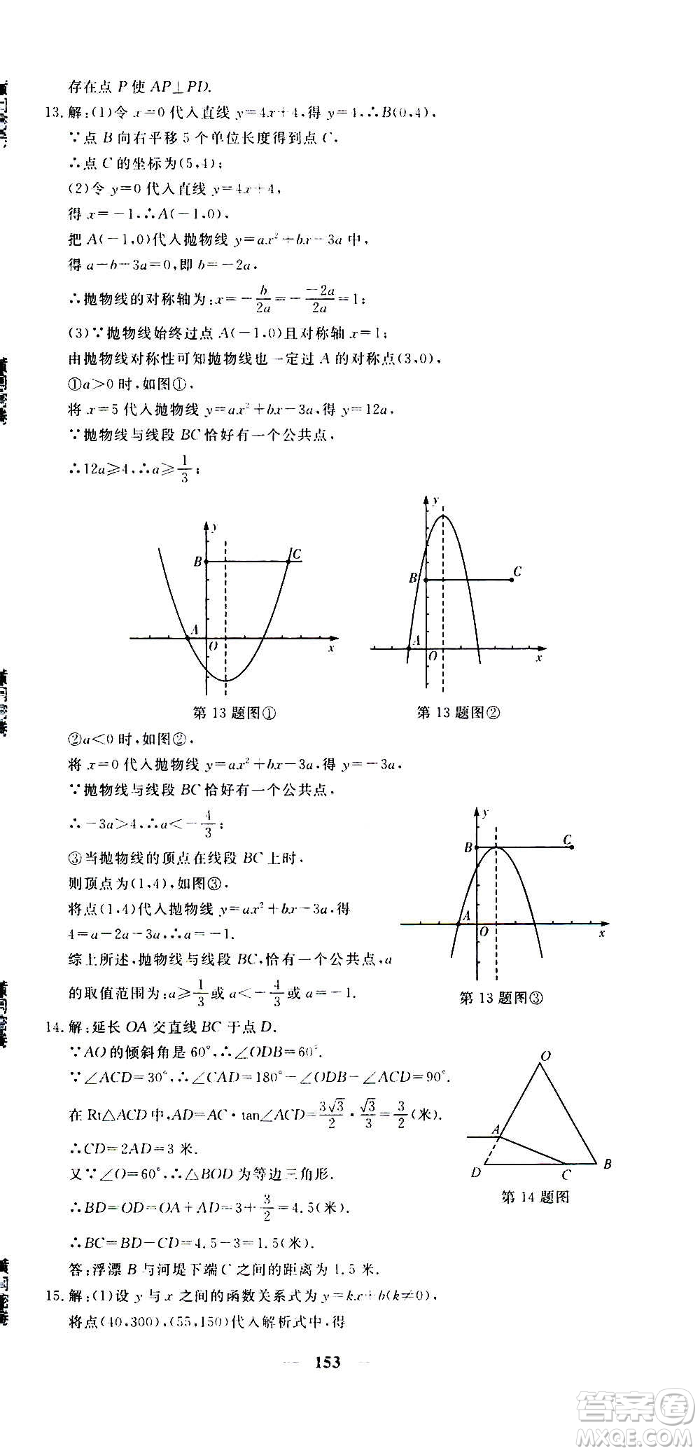 新疆青少年出版社2021版黃岡密卷中考總復(fù)習(xí)數(shù)學(xué)通用版答案