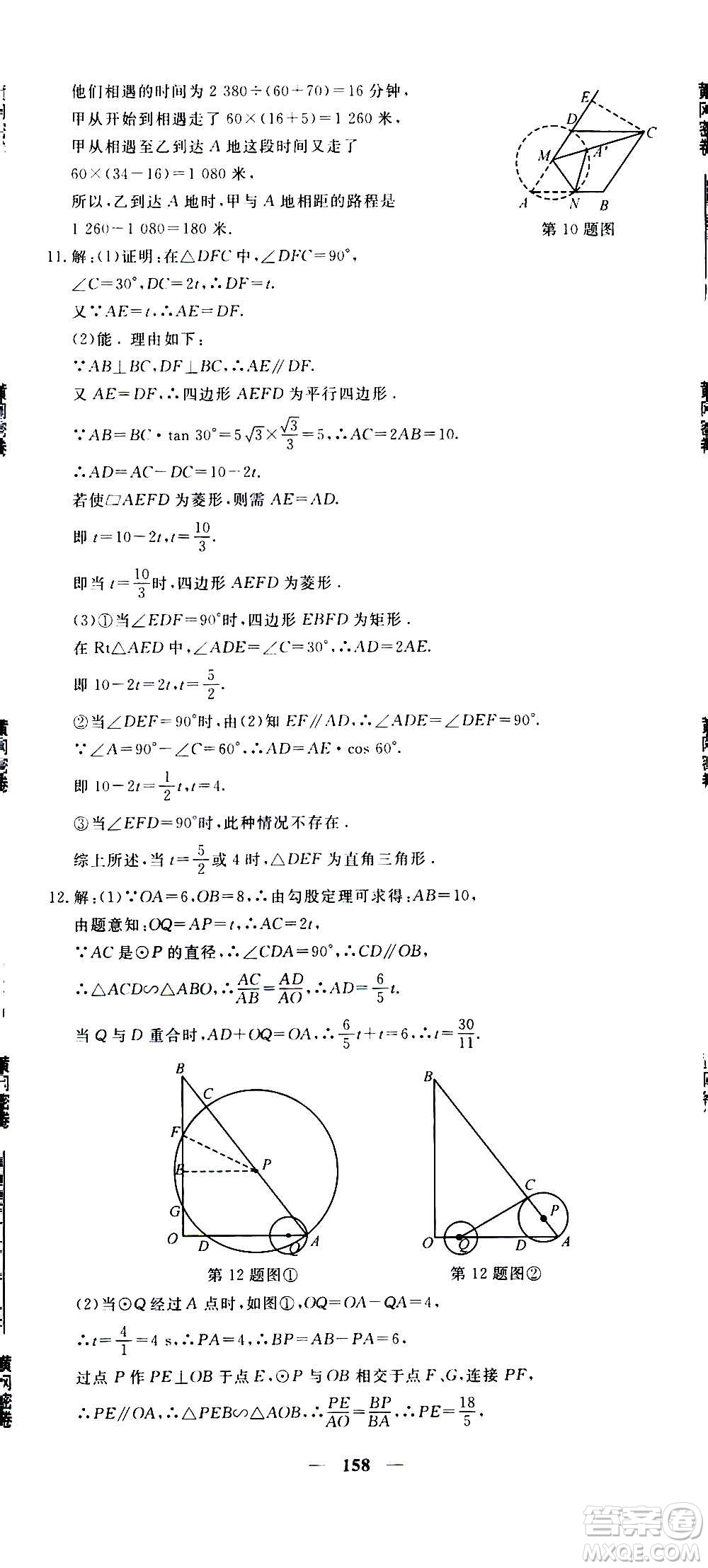 新疆青少年出版社2021版黃岡密卷中考總復(fù)習(xí)數(shù)學(xué)通用版答案