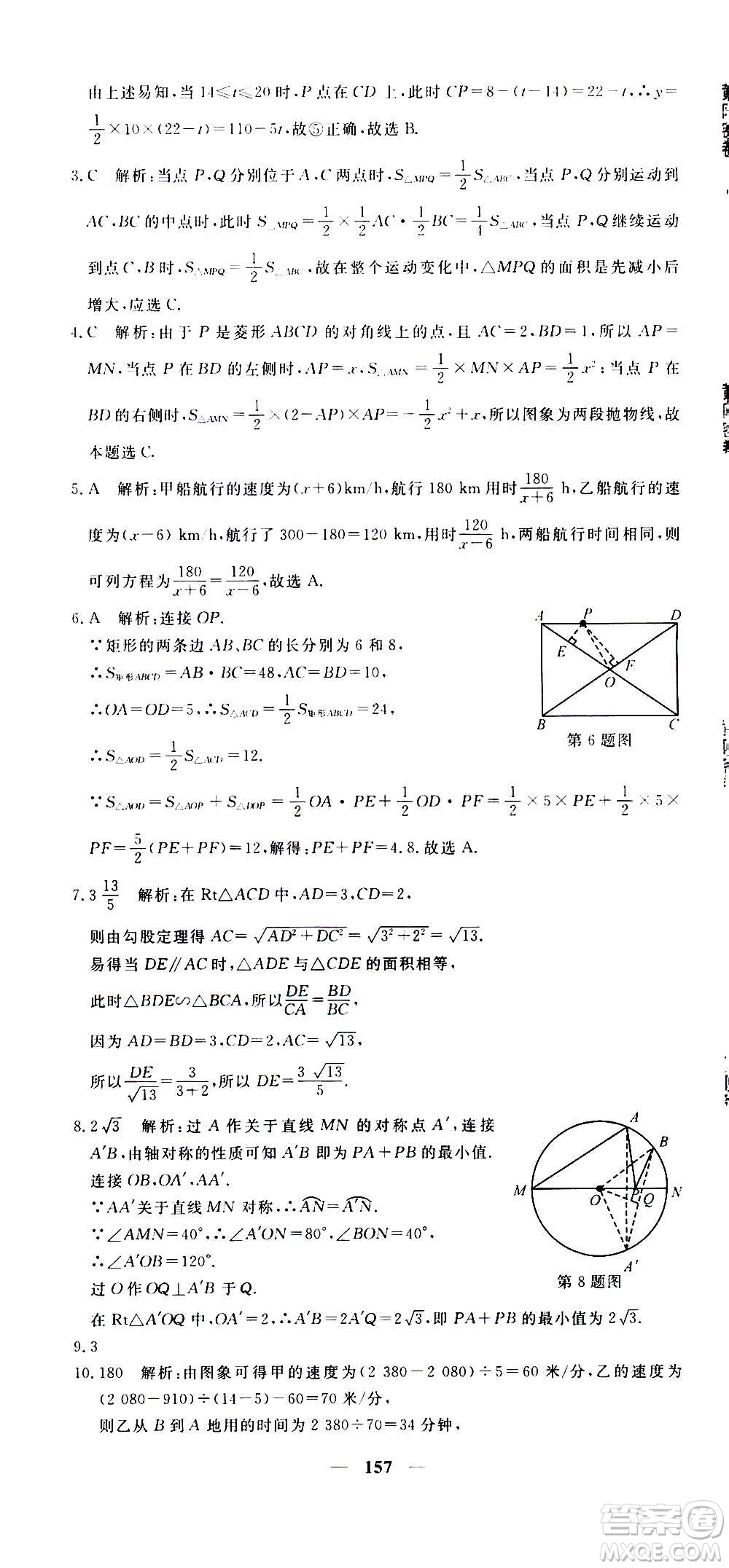 新疆青少年出版社2021版黃岡密卷中考總復(fù)習(xí)數(shù)學(xué)通用版答案