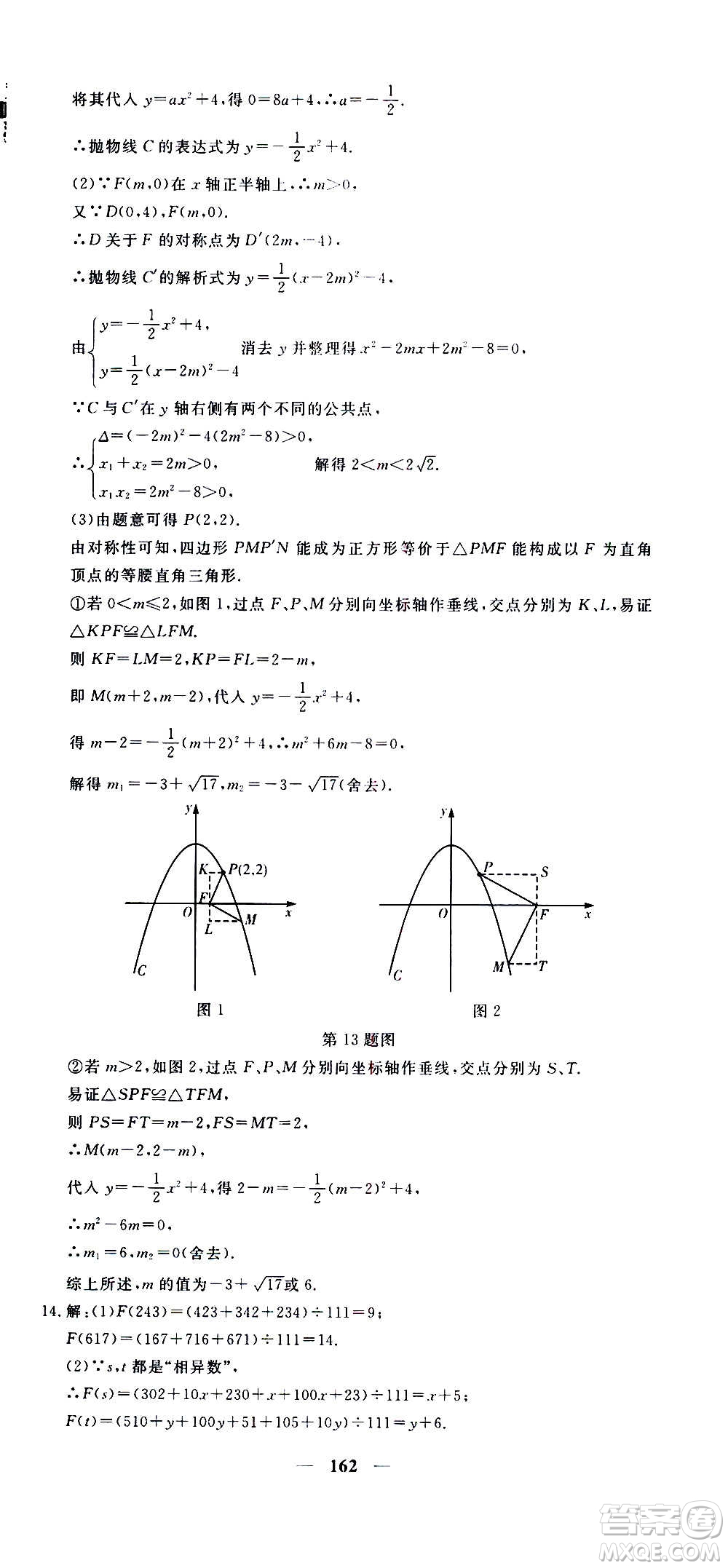 新疆青少年出版社2021版黃岡密卷中考總復(fù)習(xí)數(shù)學(xué)通用版答案